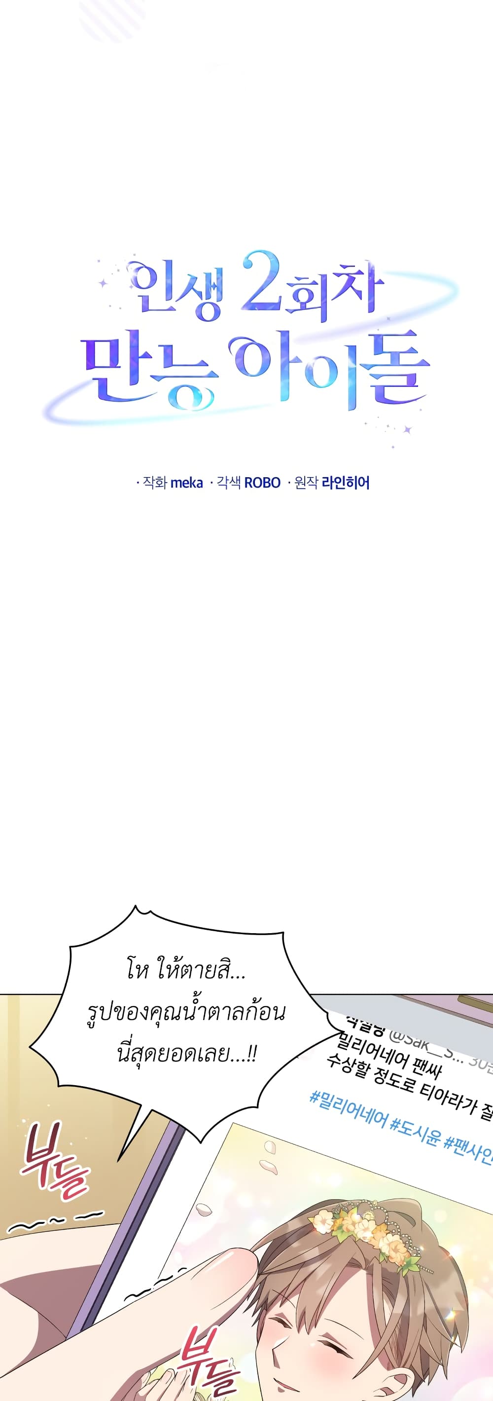 The Second Life of an All-Rounder Idol 26-26