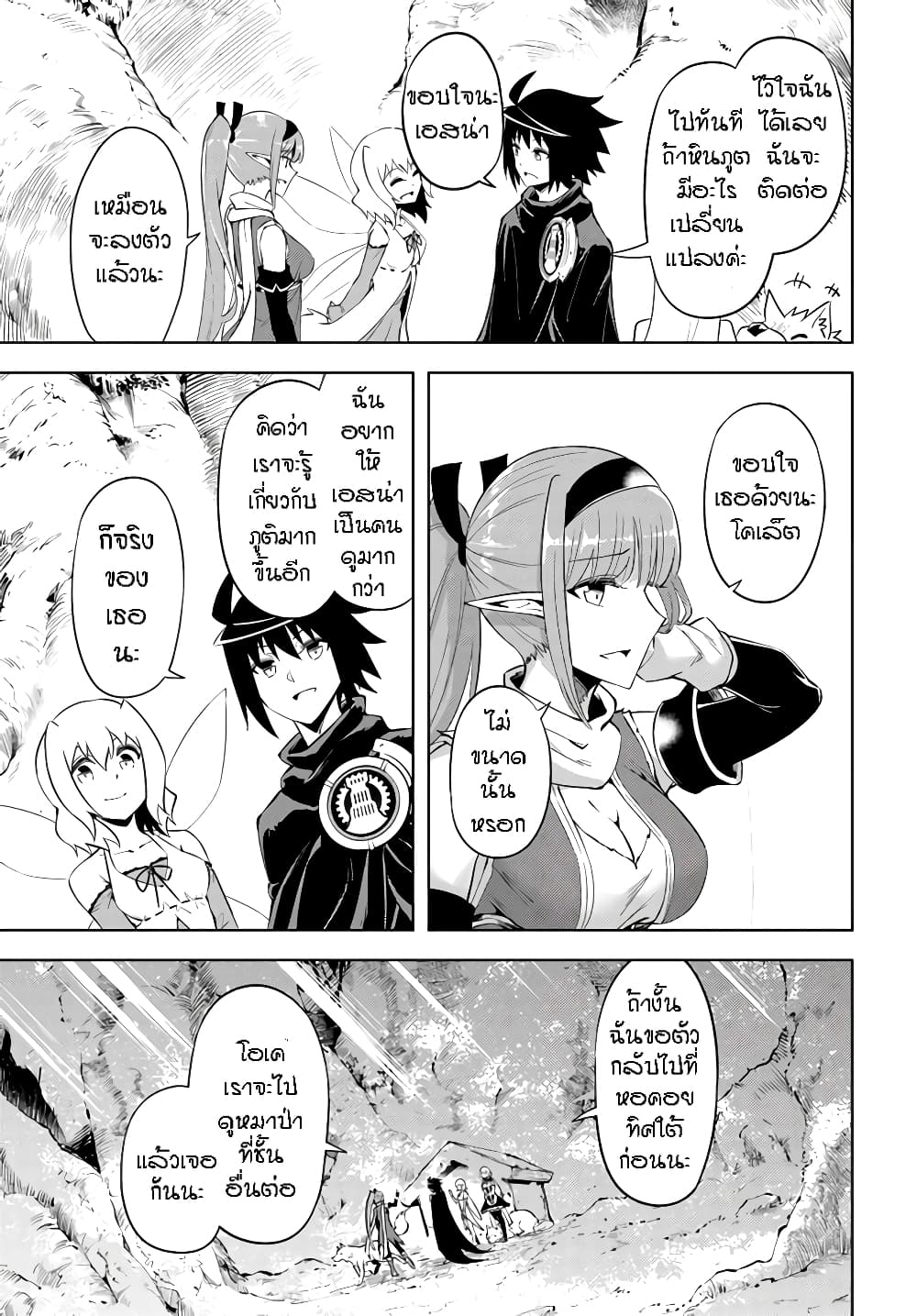 Tono no Kanri o Shite Miyou 46-ภูติลมซิลฟ์