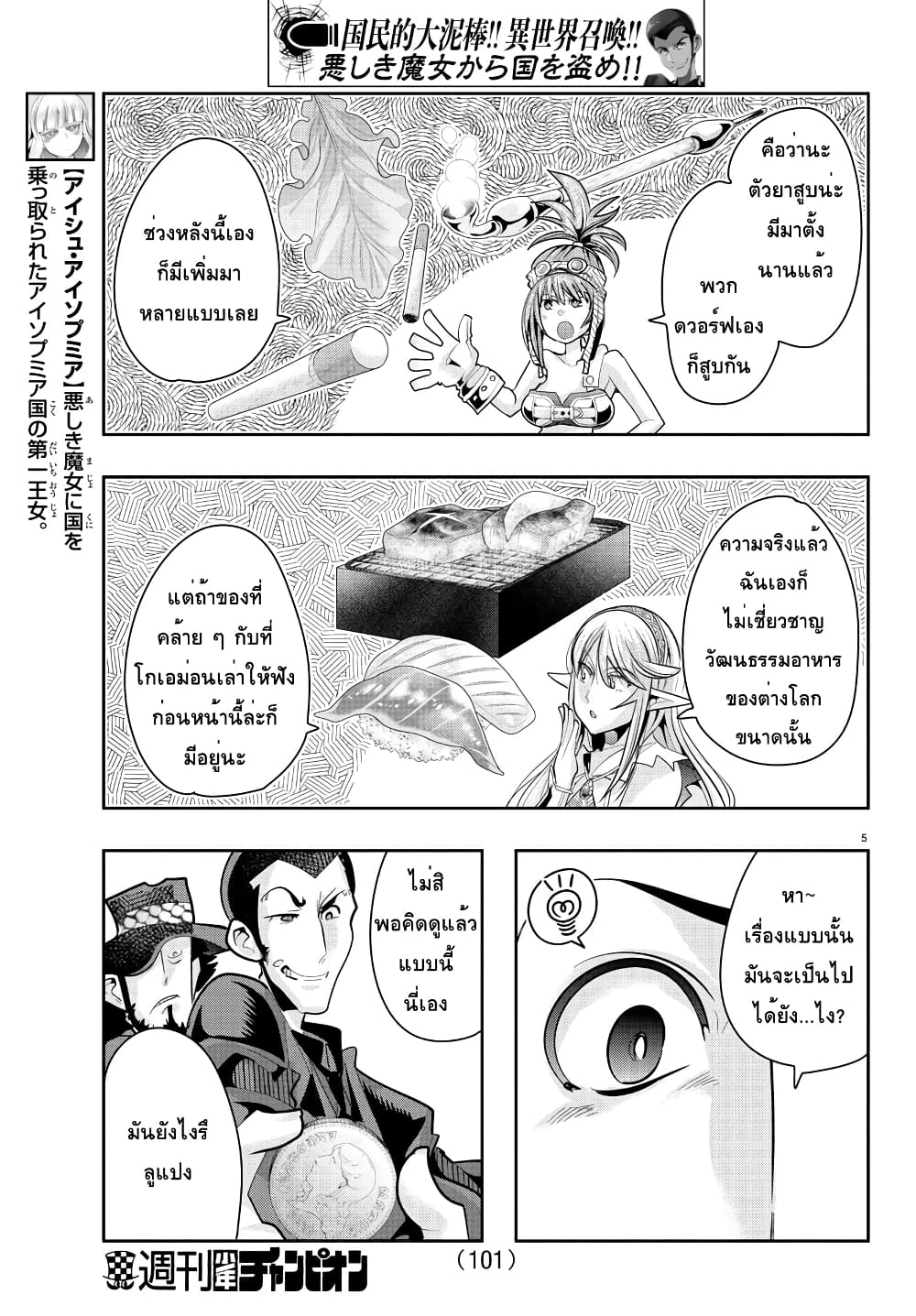 Lupin Sansei Isekai no Himegimi 19-รสชาติของบ้านเกิดจากอดีต