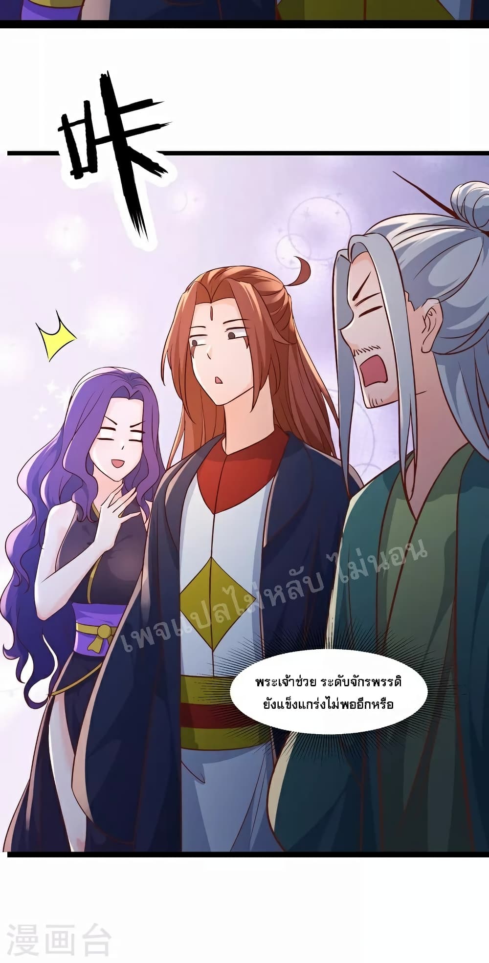 My Harem is All Female Students ฮาเร็มของข้ามีแต่ลูกศิษย์หญิงทั้งนั้น 41-41