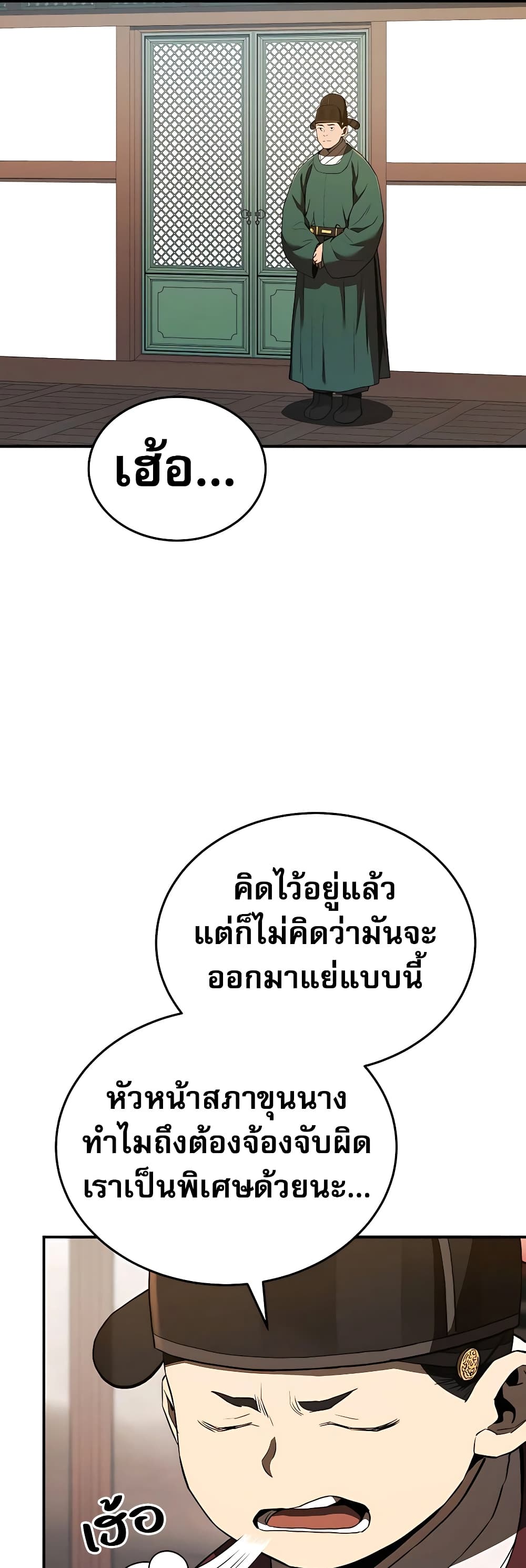 Black Corporation: Joseon 23-23