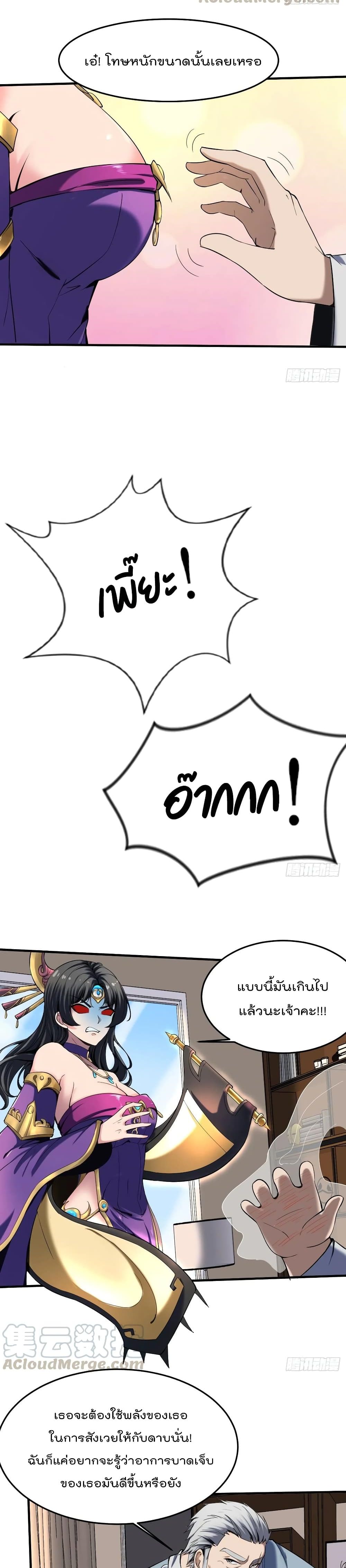 Villain Demon-in-law 38-38