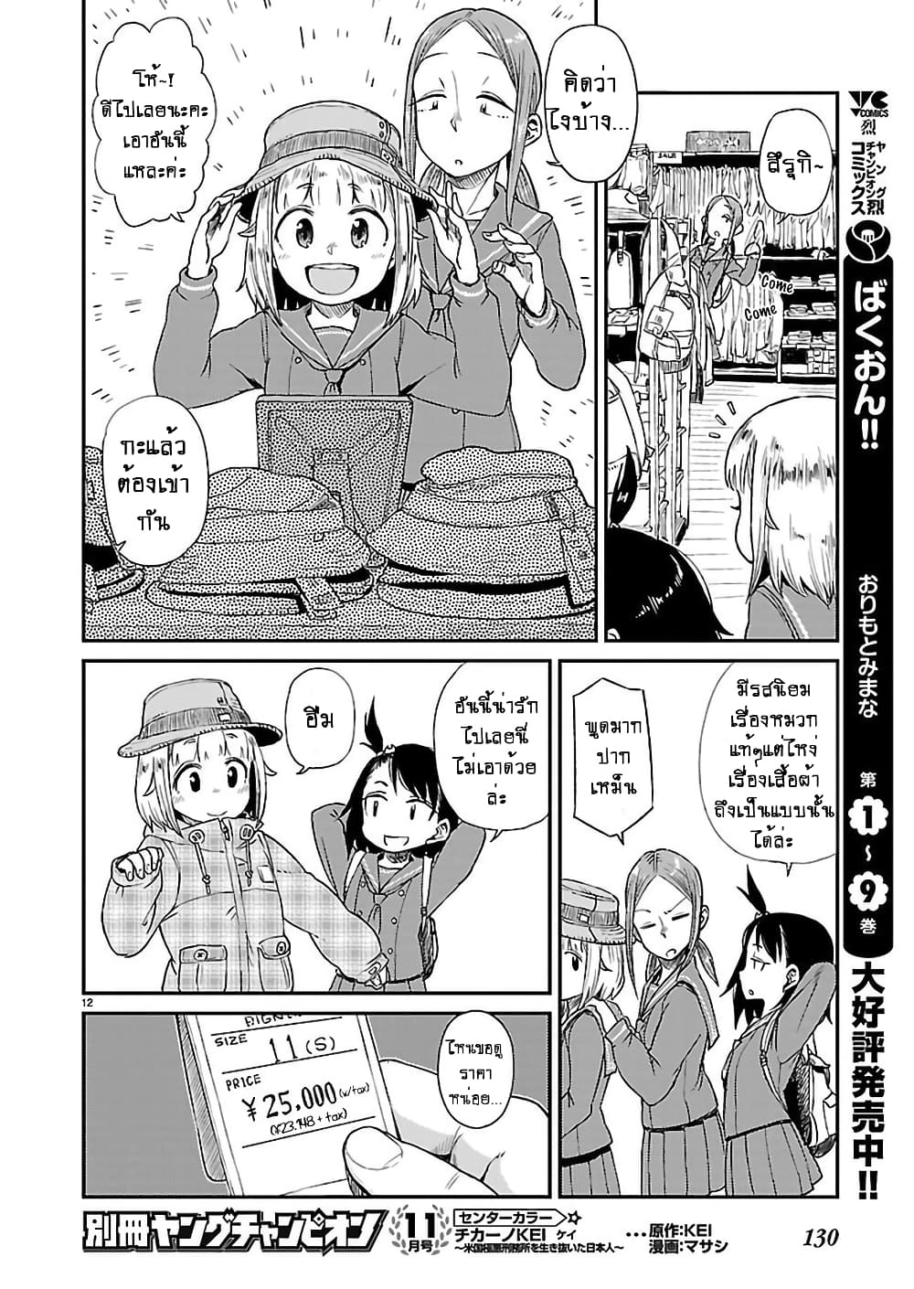 Houkago Teibou Nisshi บันทึกชมรมริมเขื่อนหลังเลิกเรียน 8-ซื้อของ