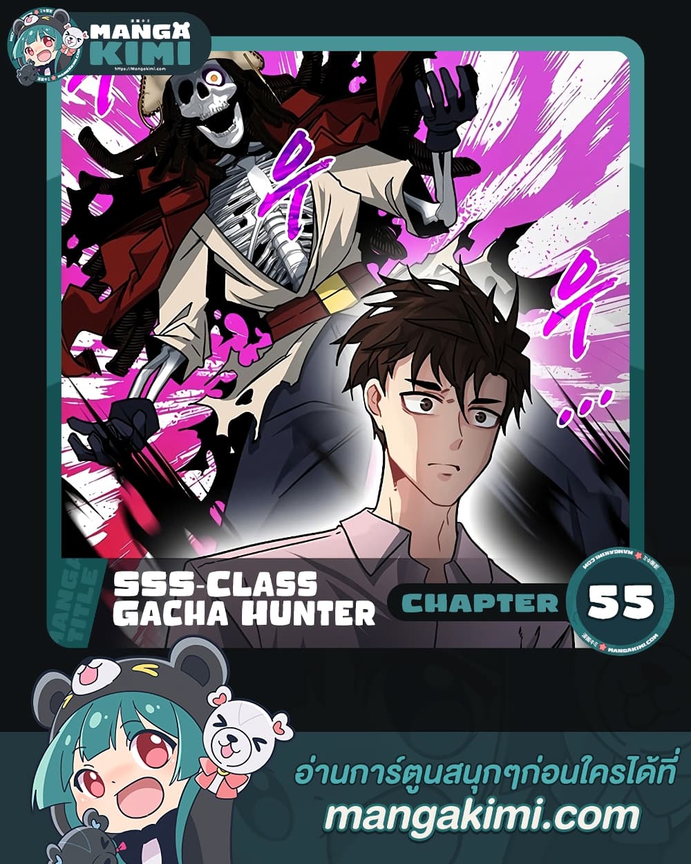 SSS-Class Gacha Hunter 55-55