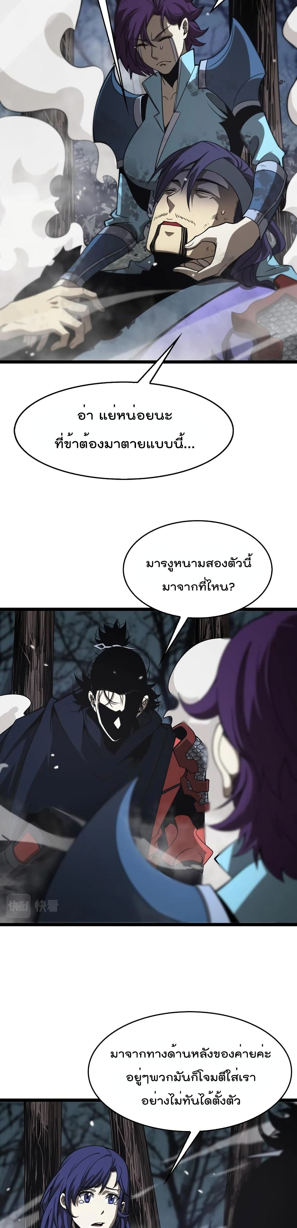 World's Apocalypse Online หมื่นสวรรค์สิ้นโลกา 105-105