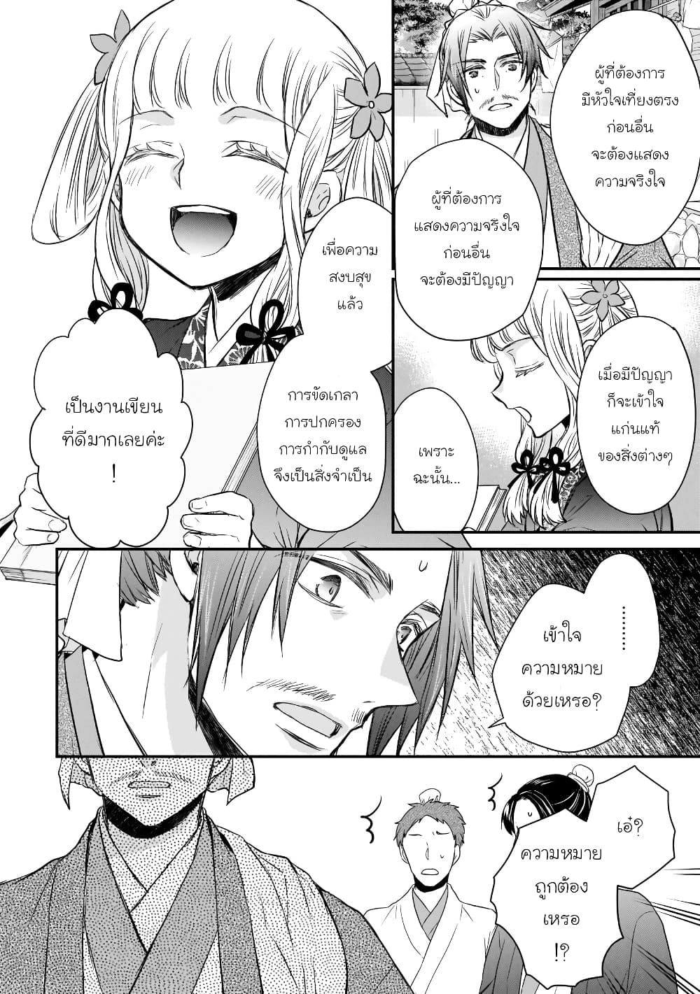 Gekkakoku Kiiden 42-42
