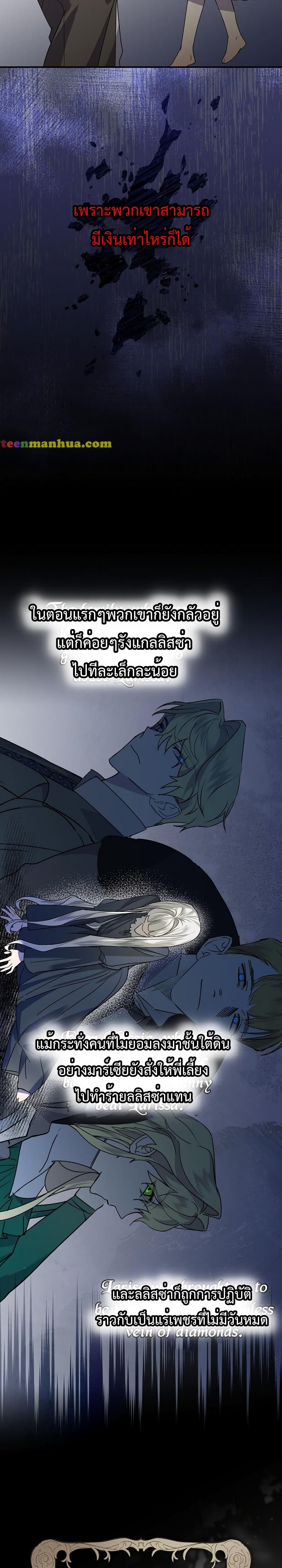 A Perfect Ending Plan of the Villain in a Fairy Tale 2-2