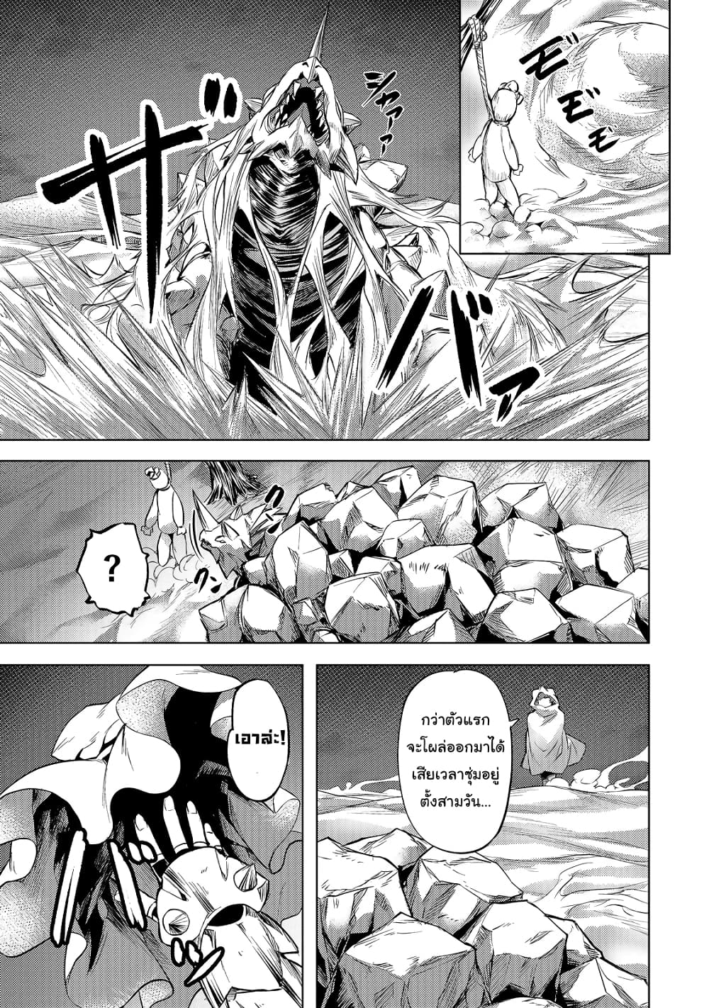 Isekai de Slow Life wo (Ganbou) 20-20