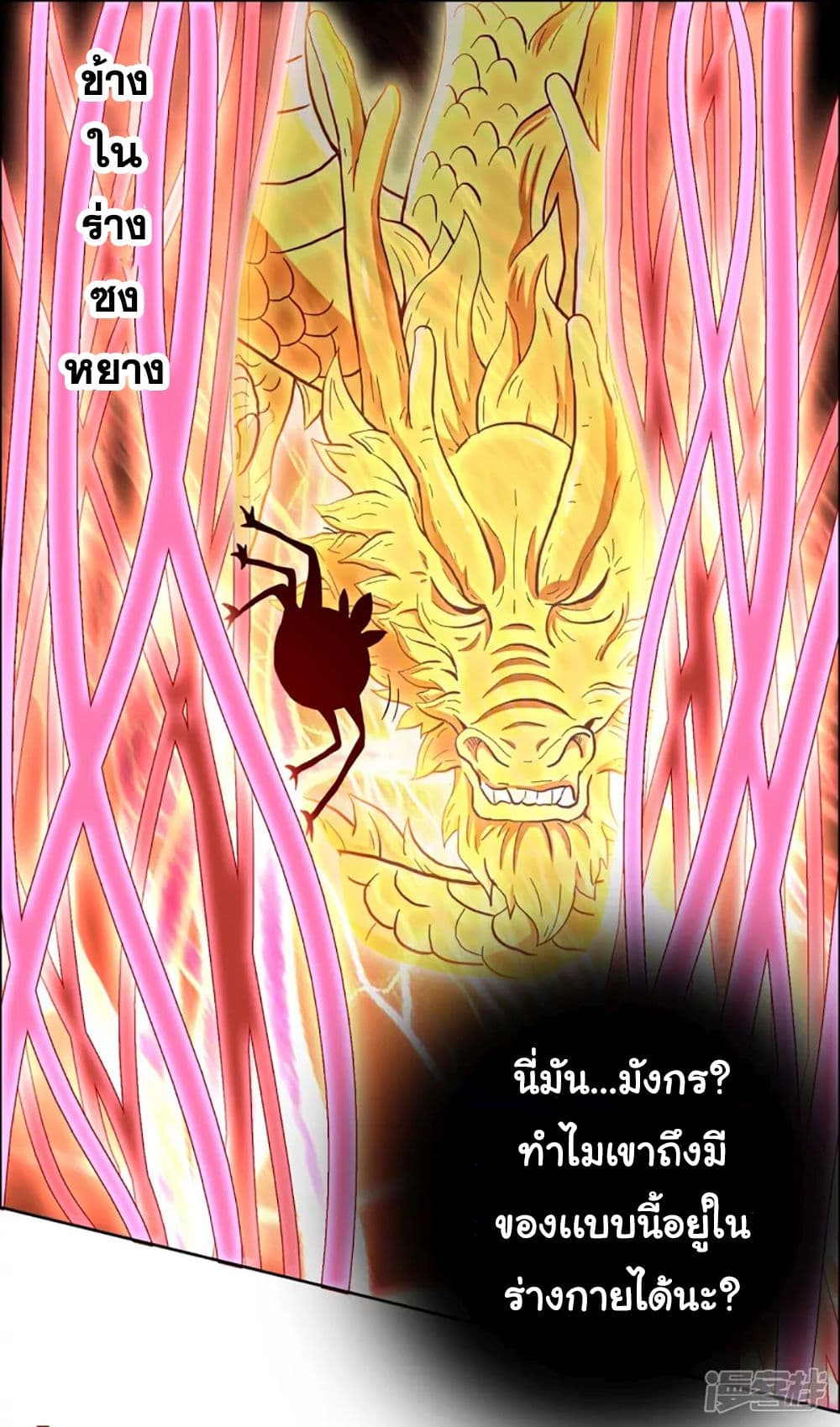 I'm Not The Villain In This Story 57-57