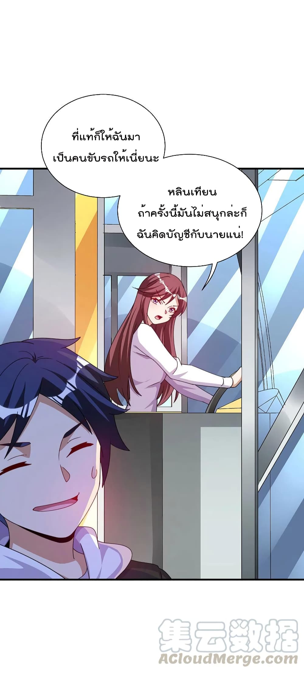 I am The Richest  in The World ข้านี่แหละจะรวยที่สุดในโลก! 250-250