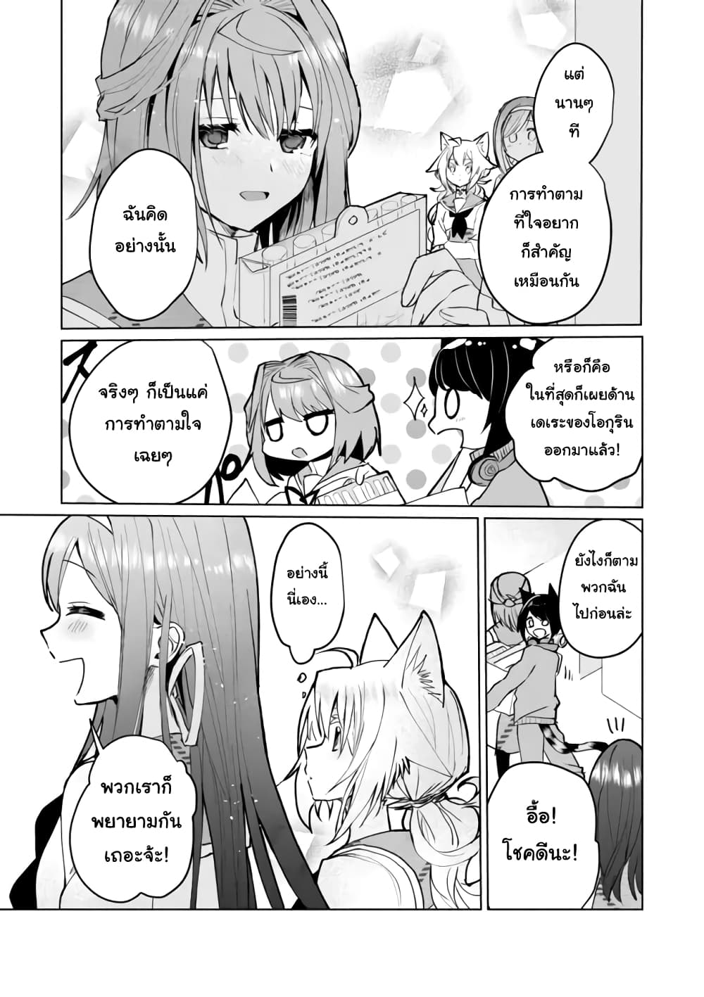 Nekomusume Shoukougun 62-การจัดเตรียมกับพ้องเพื่อน