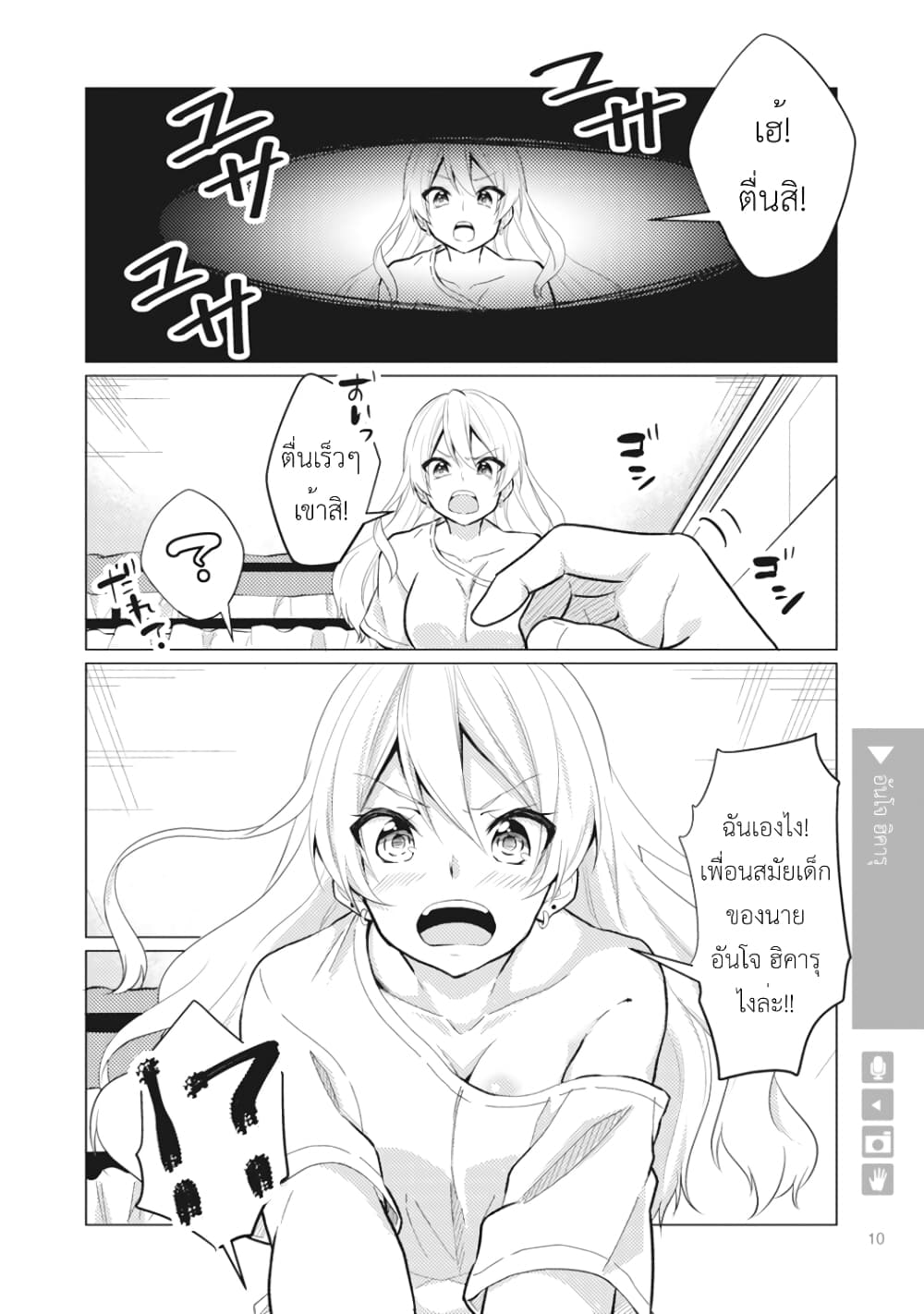 Nyotaika Plus Kanojo 1-อันโจ ฮิคารุ