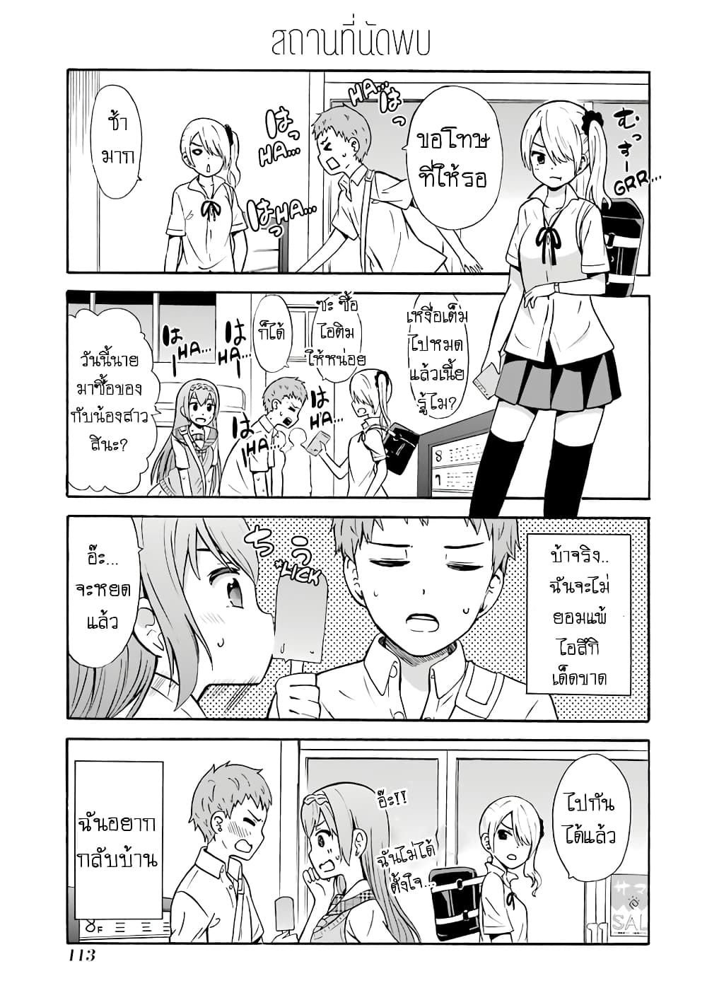 Suki x Suki 19-เดทหลังเลิกเรียน