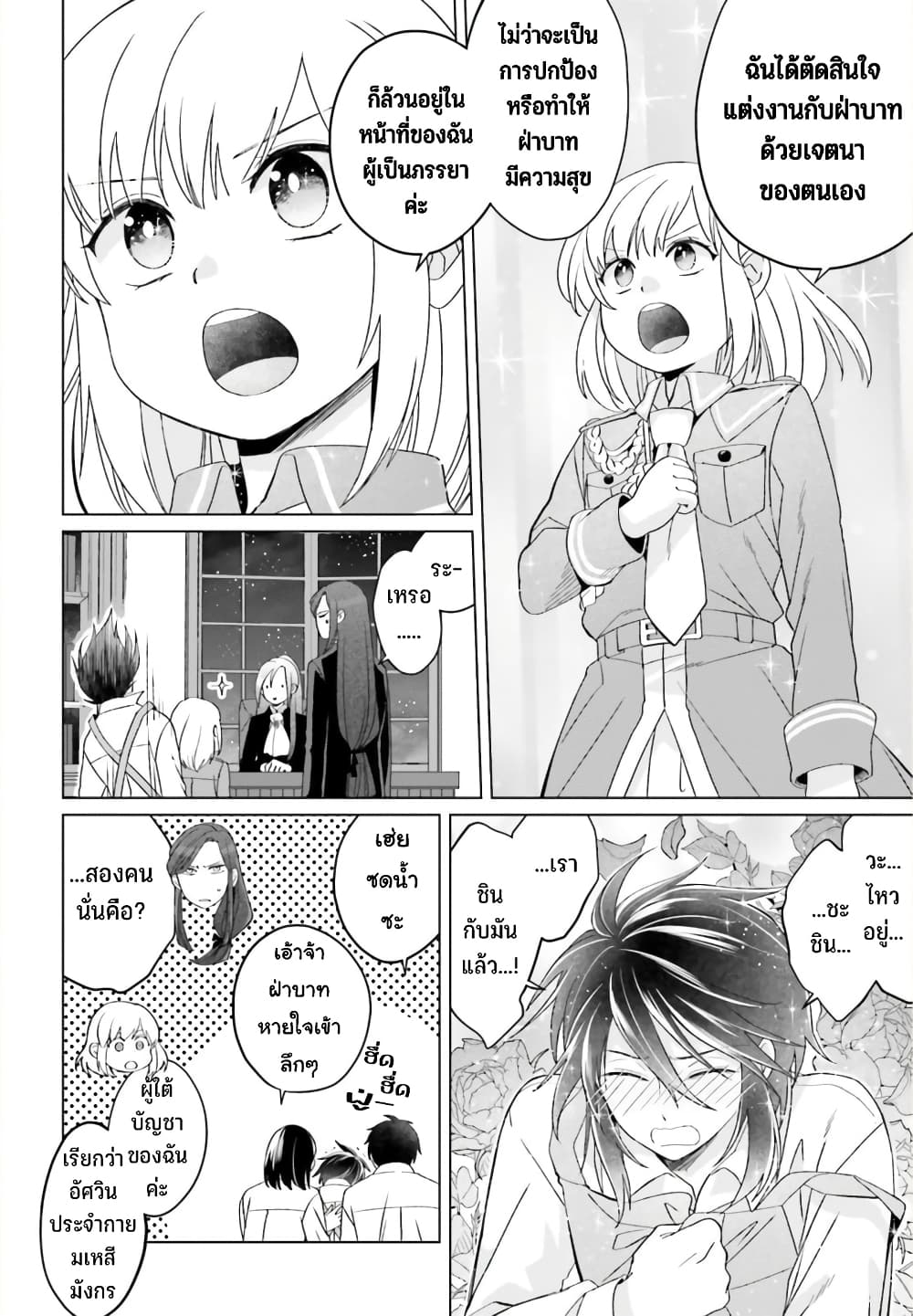 Yarinaoshi Reijou ha Ryuu-mikado Heika wo Kouryakuchuu หนีซิสคอนปะโลลิคอน 22-22
