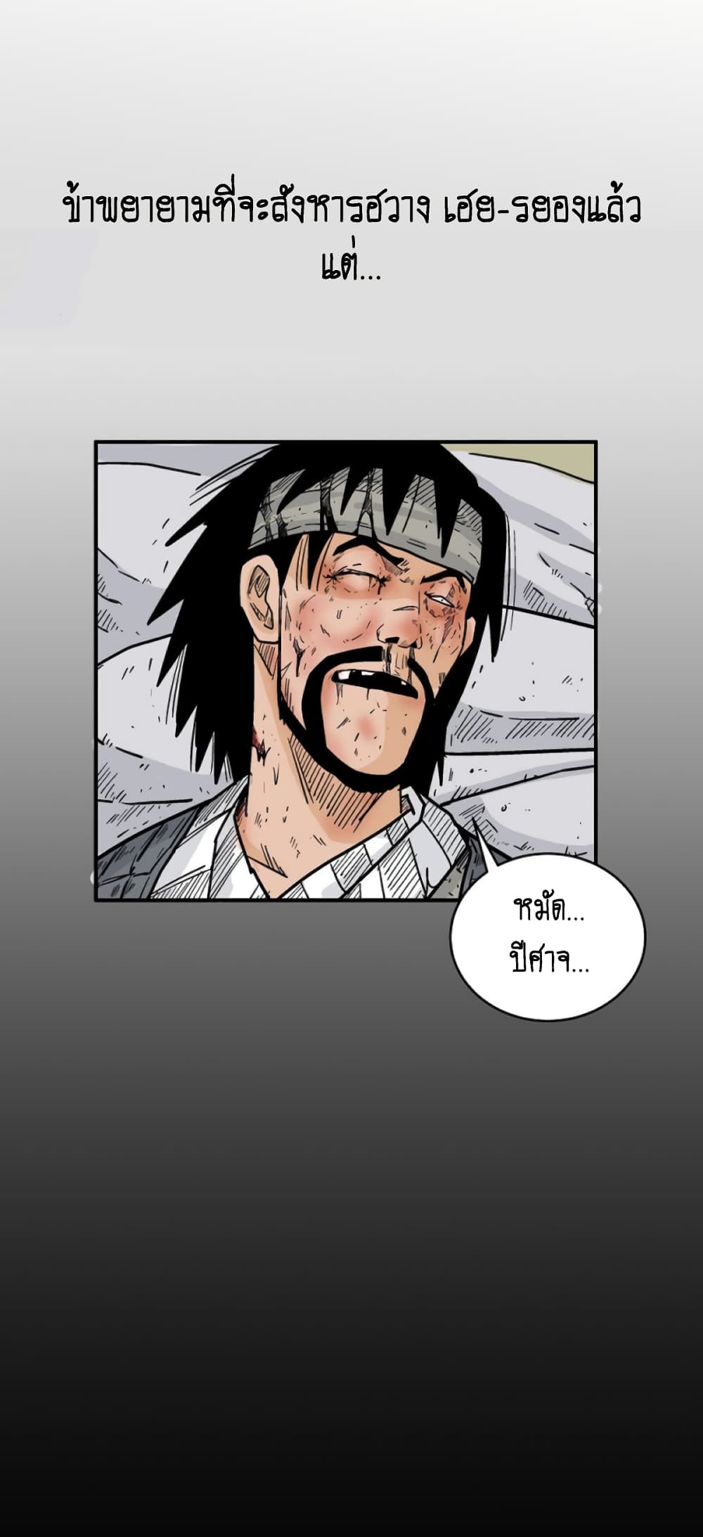 Fist Demon Of Mount Hua 119-119
