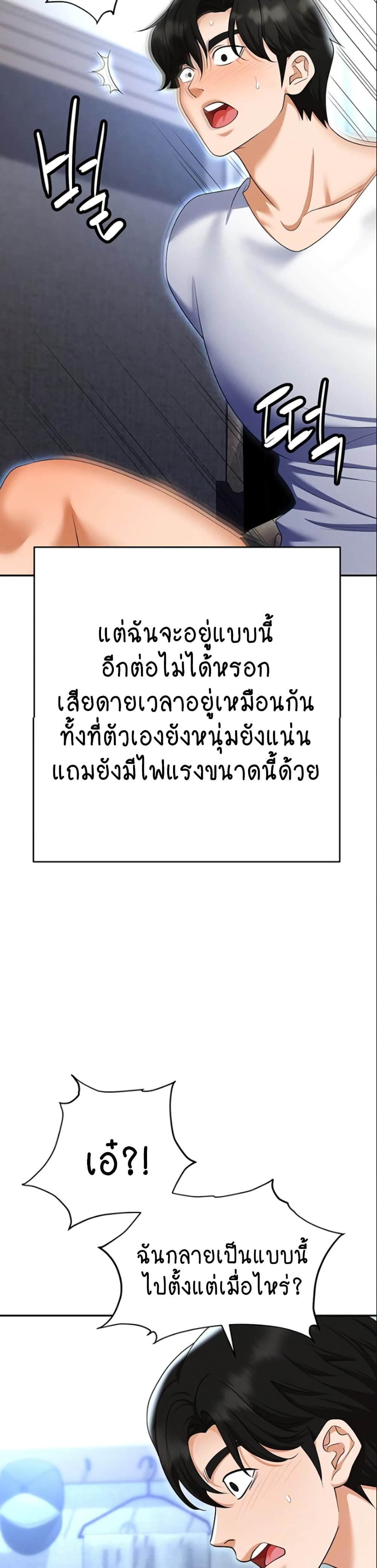 Trap 89-ตอนจบ