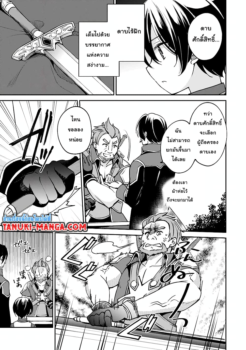 Zennin Ossan, Umare Kawattara SSS Rank Jinsei ga Kakutei Shita 26-26