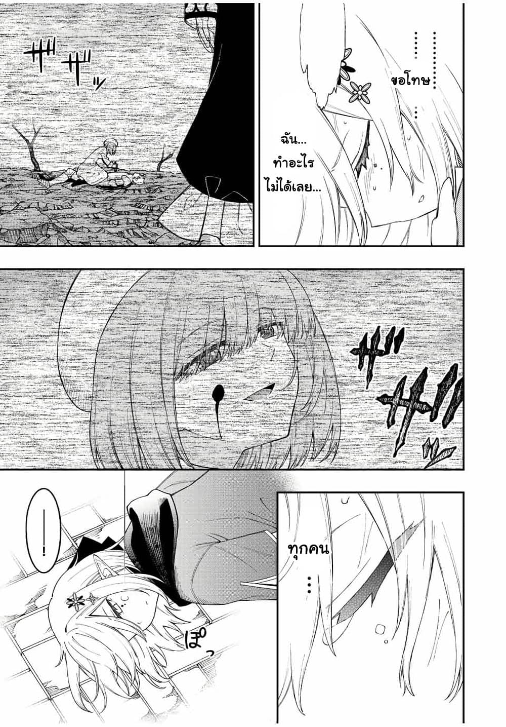 Rettoujin no Maken Tsukai 71-71