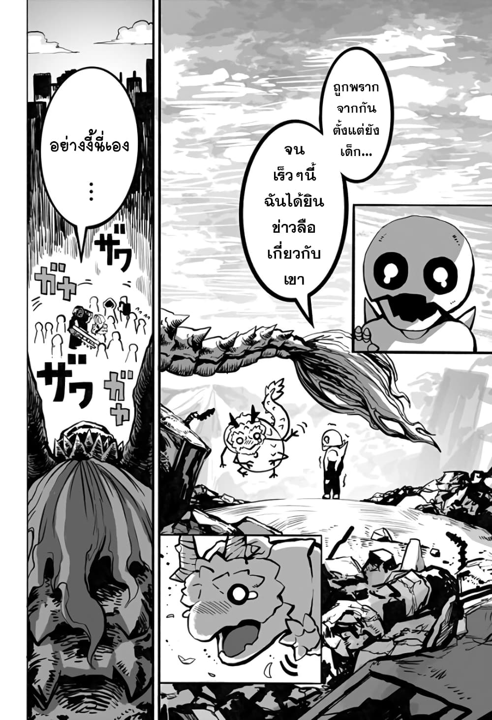 Mutant wa ningen no kanojo to kisu ga shitai 8-8