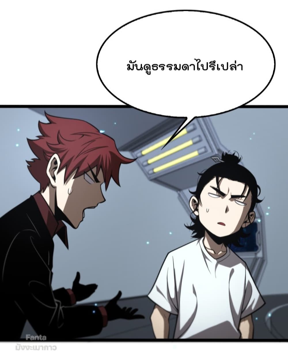 World's Apocalypse Online หมื่นสวรรค์สิ้นโลกา 133-133