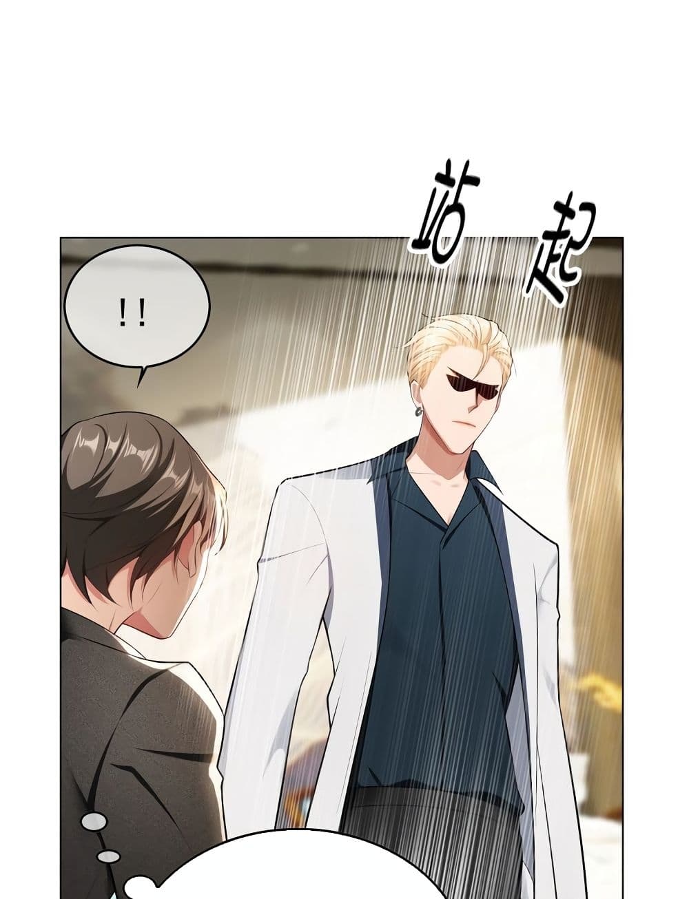 Game of Affection เกมเสน่หาของคุณชายเถาลู่ 81-81