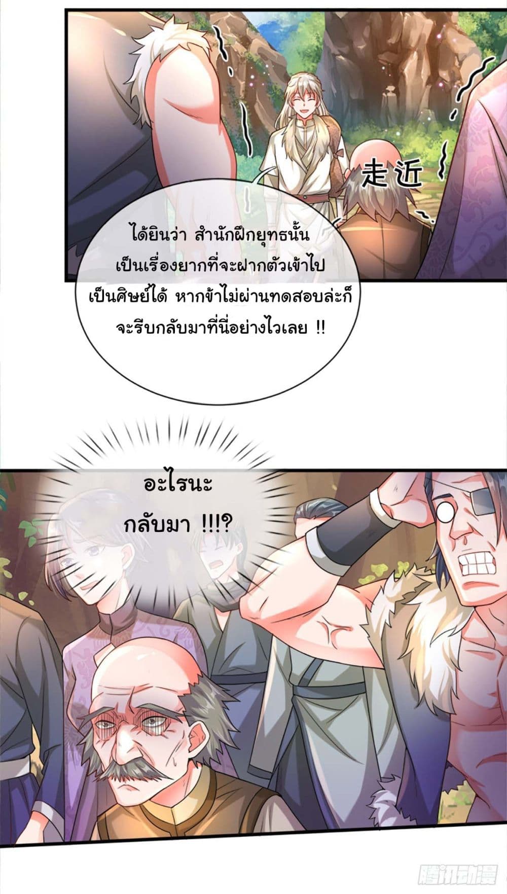 Immortal Cultivation With Pills Paid by Cash Will Only Lead to Immortality ยอดยุทธมารโอสถ 1-1