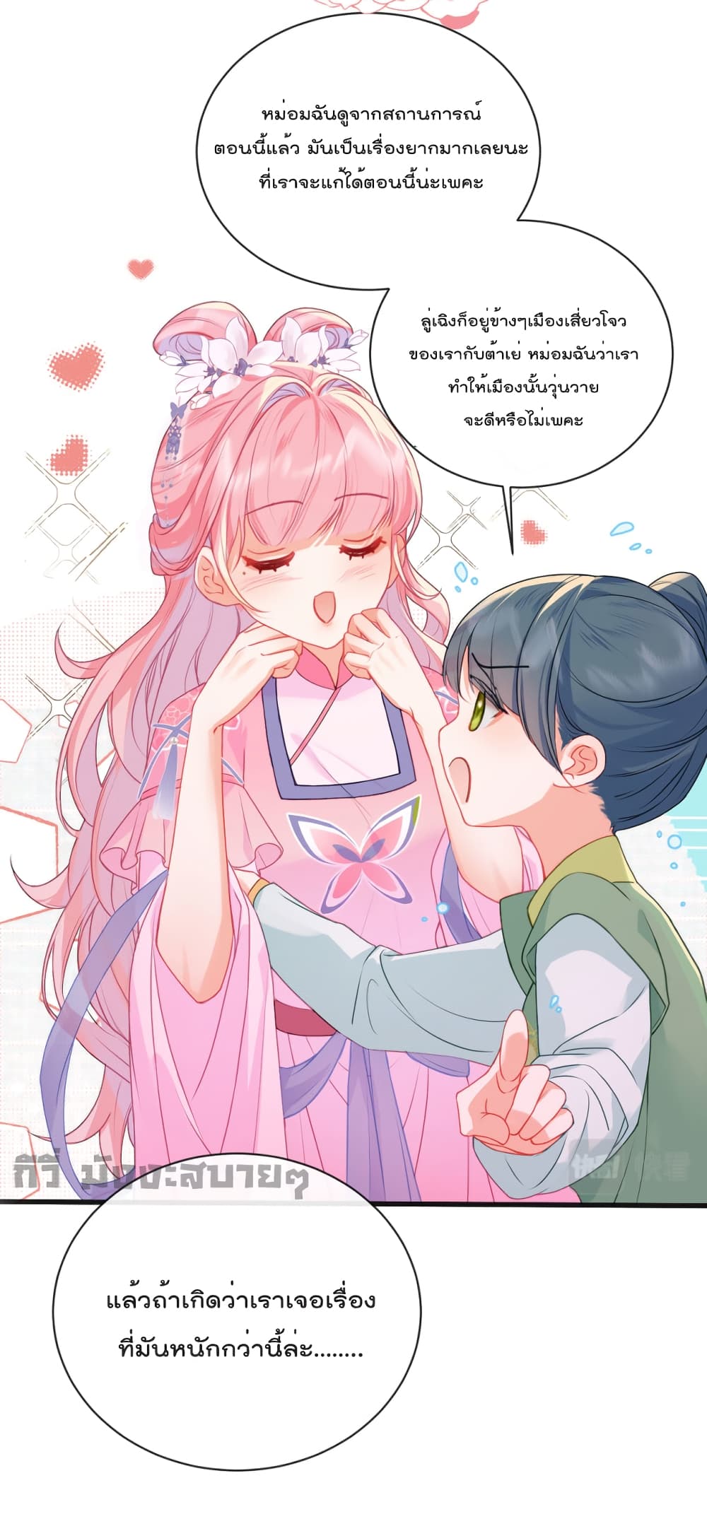 You Are My Princess 22-22