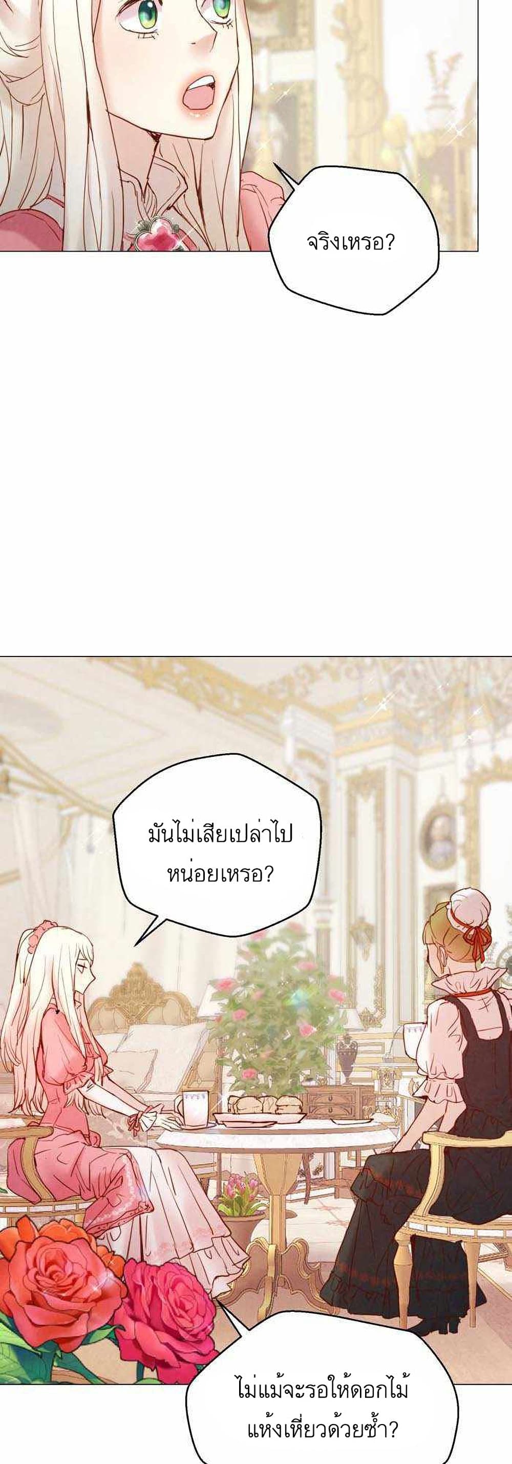 A Fake Princess’s Survival Diary 4-4