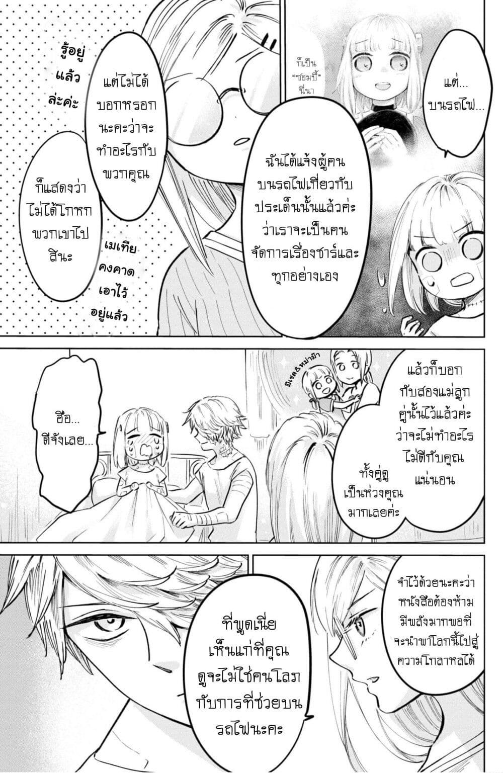 Aishi no Yume, Charlotte 18-18