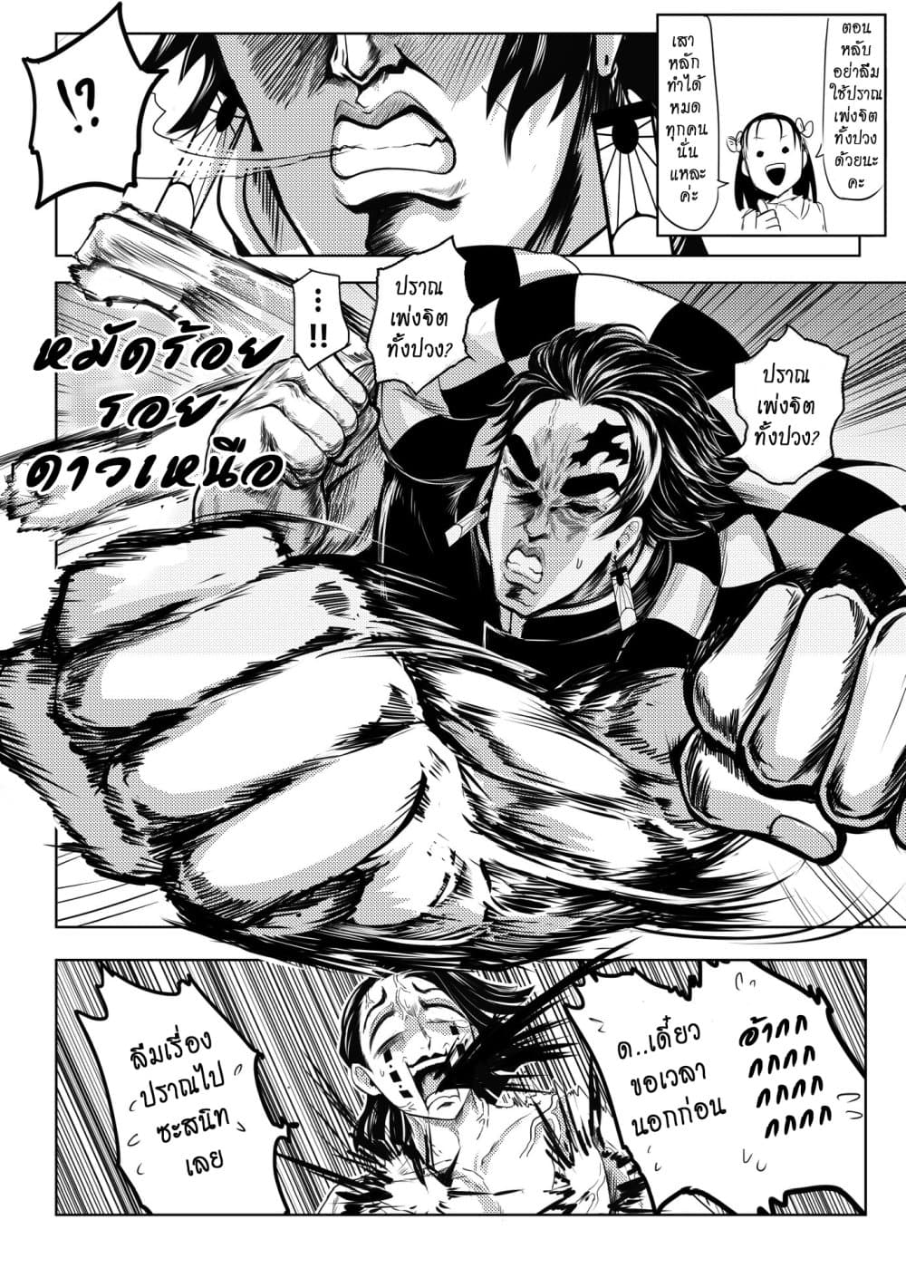 Gayray Slayer 6-ภาค 2 ตอนที่ 2 : รถไฟนี้มีรัก มีโดนัท และมีหมัดวารี