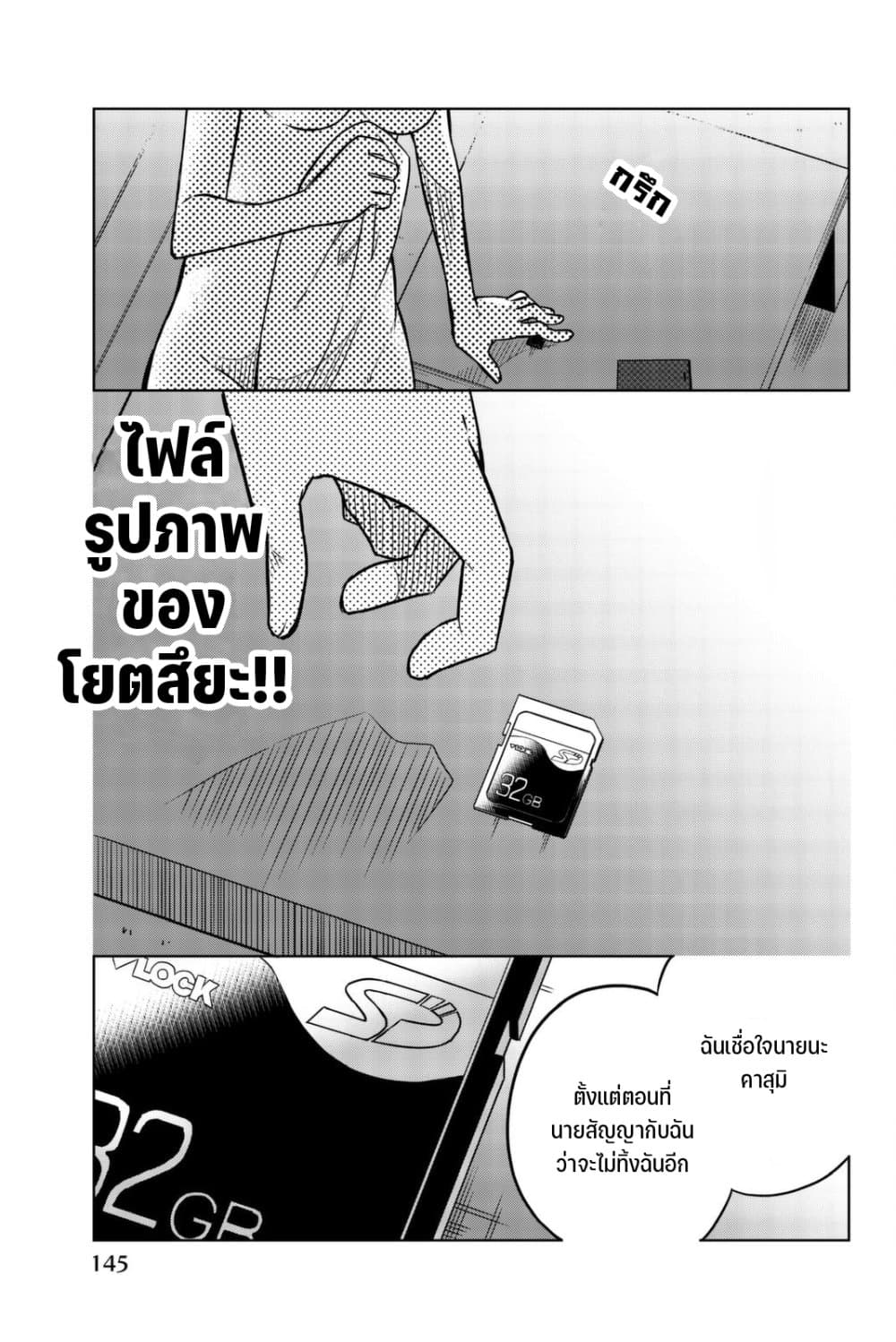 Ijousha no Ai 33-การตัดสินครั้งสุดท้าย