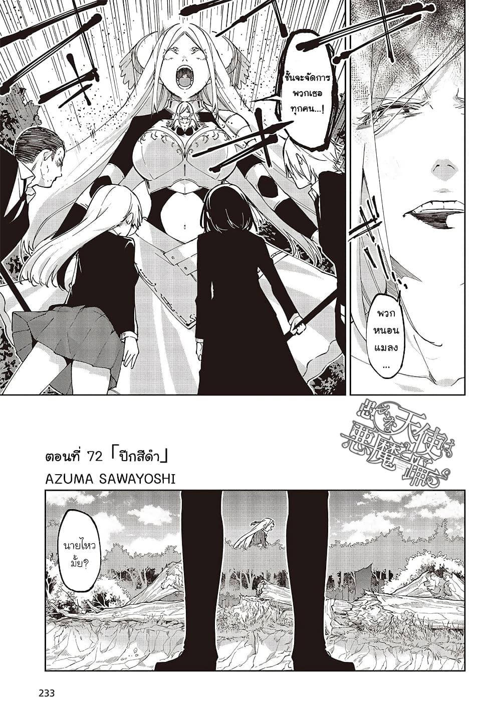 Oroka na Tenshi wa Akuma to Odoru 72-72