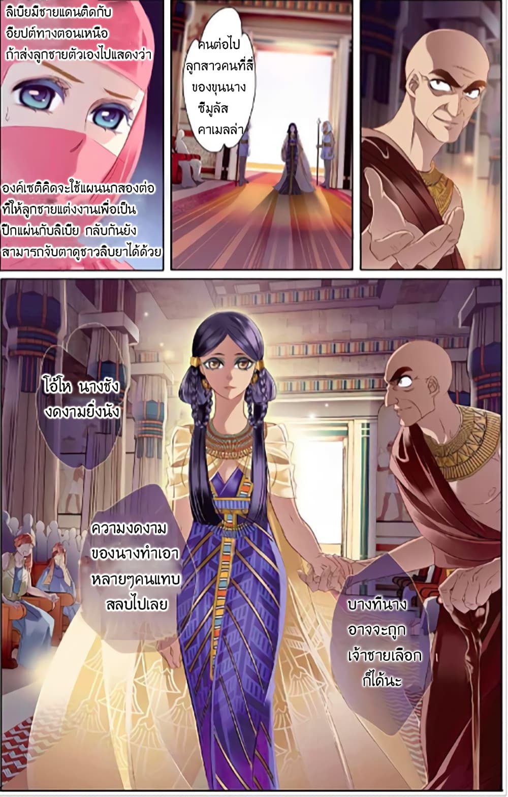 Pharaoh's Concubine สนมที่รักของฟาโรห์ 5-5