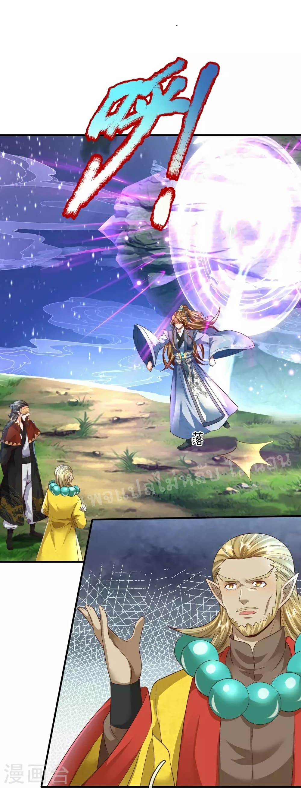 Ultimate Demon King System สุดยอดระบบเจ้าราชันย์ปีศาจ 117-117