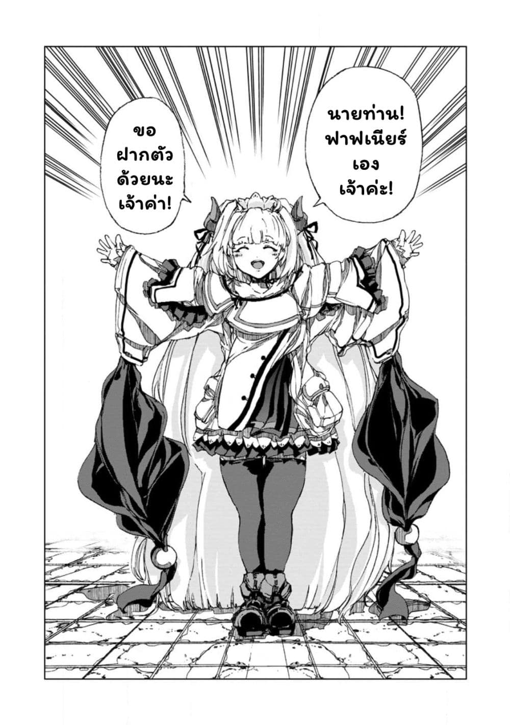 Chou Nankan Dungeon De 10-mannen Shugyou Shita Kekka, Sekai Saikyou Ni: Saijaku Munou No Gekokujou 7.3-7.3
