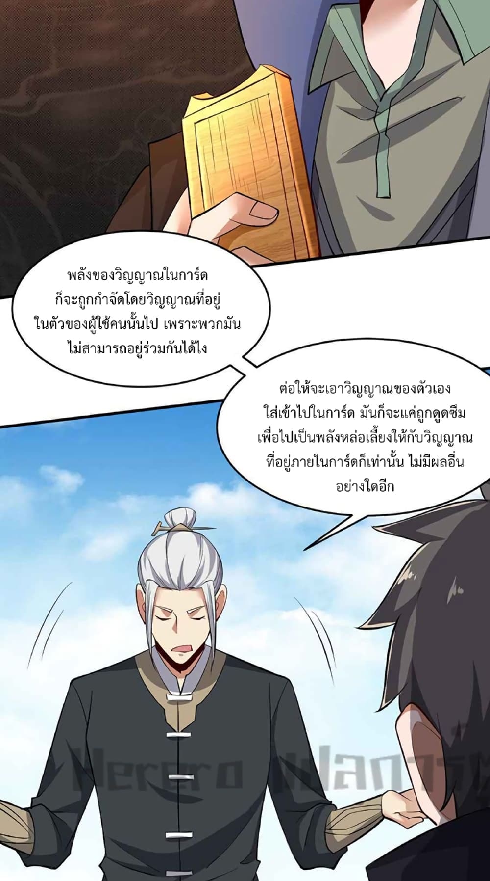 Super Warrior in Another World ทหารเซียนไปหาเมียที่ต่างโลก 226-226