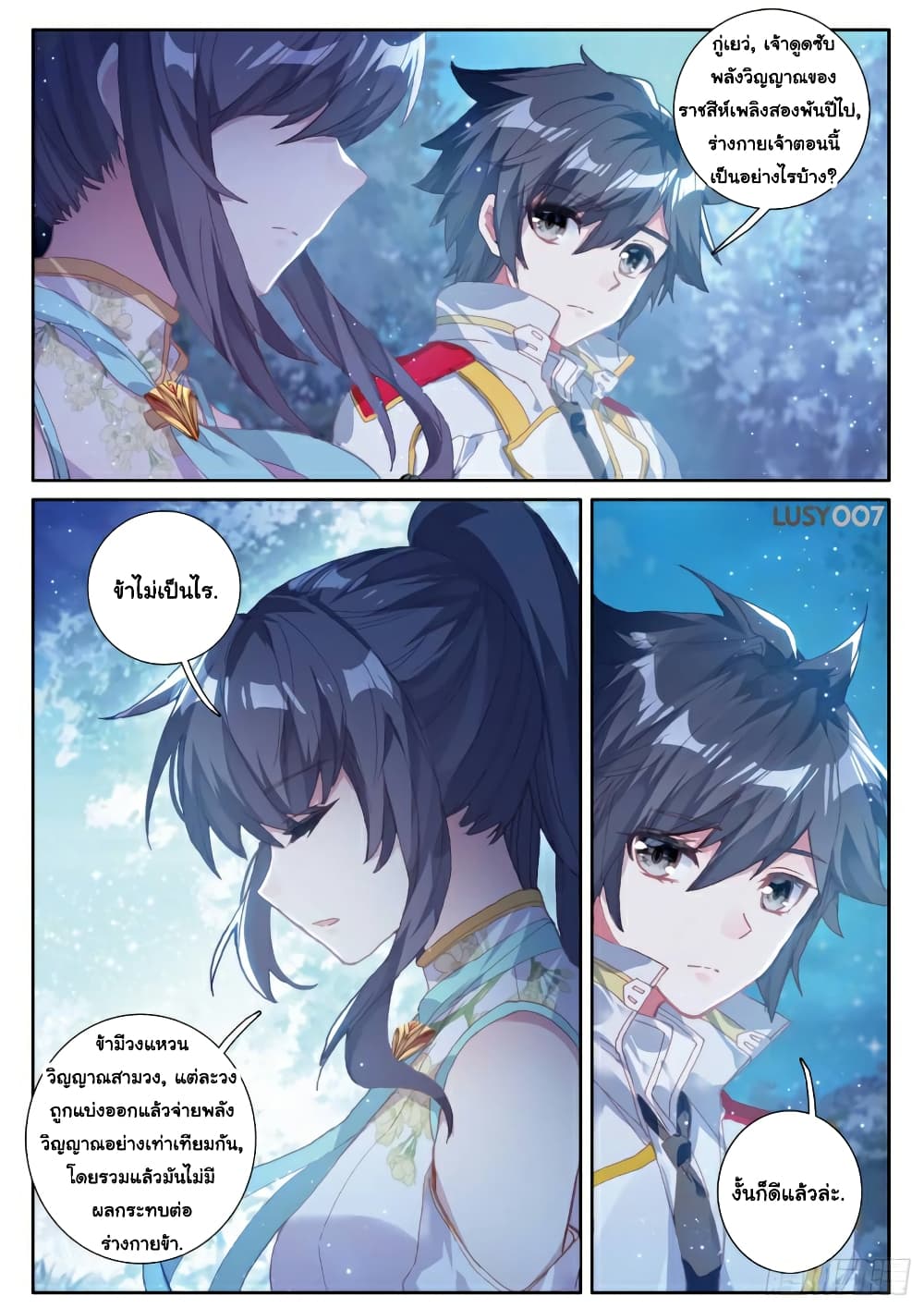 Douluo Dalu 3: The Legend of the Dragon King 125-ไปต่อ