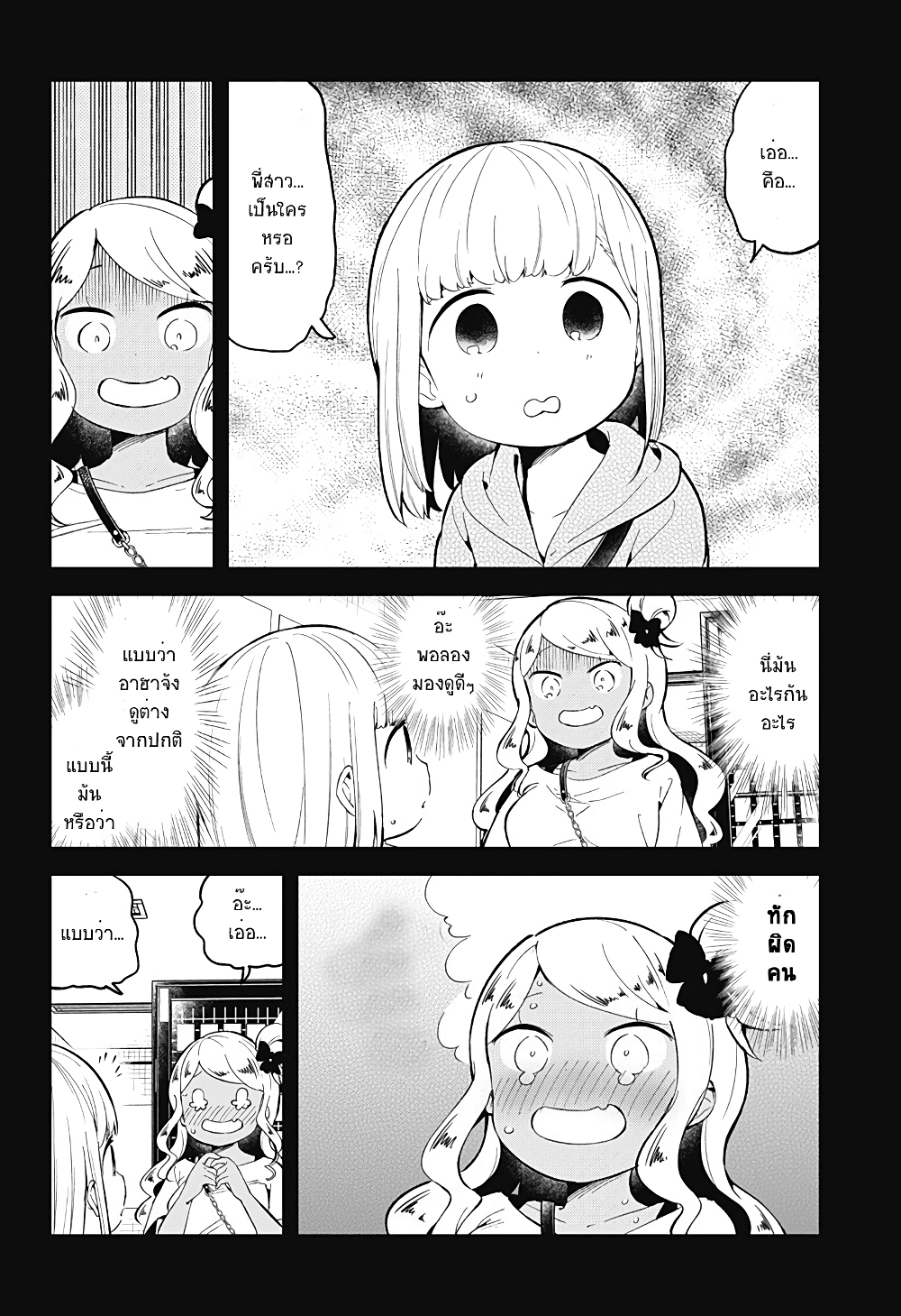 Aharen-san wa Hakarenai 91-91