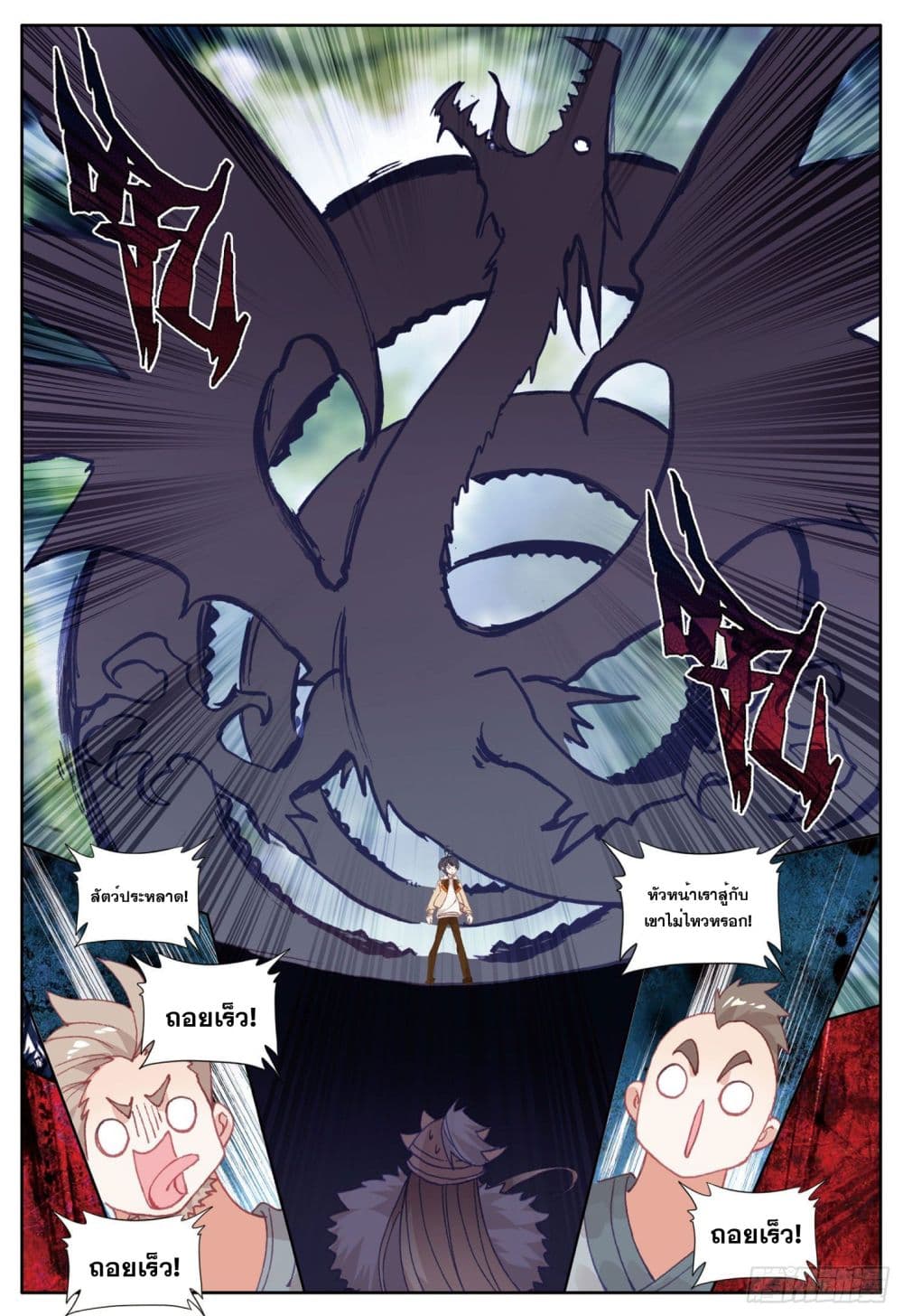 The Child of Light บุตรแห่งแสง 28-28
