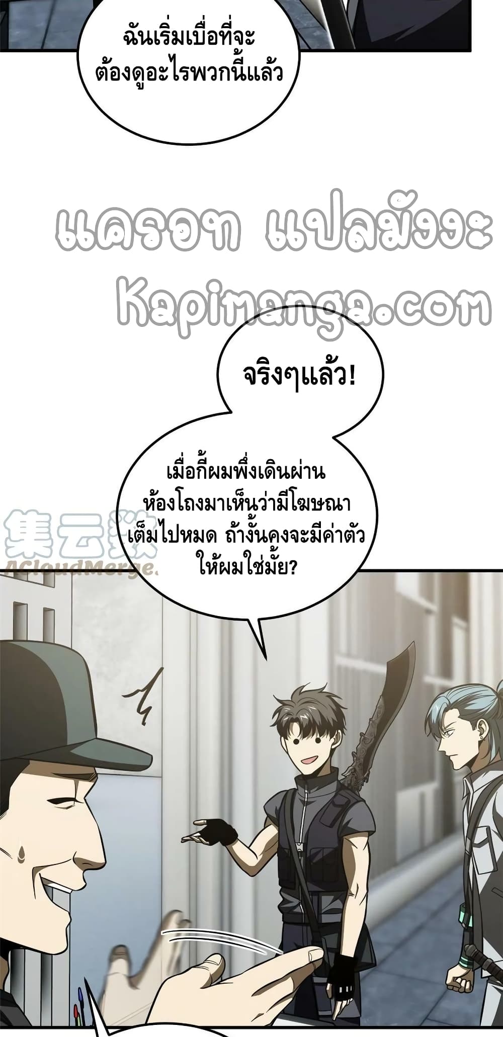 Global Martial Arts ระบบจอมยุทธสุดโกงแห่งโลกคู่ขนาน 187-187