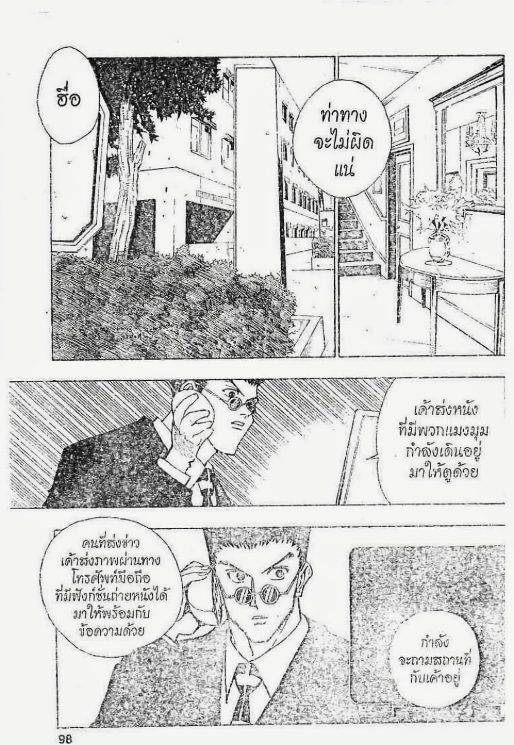 Hunter X Hunter 88-88