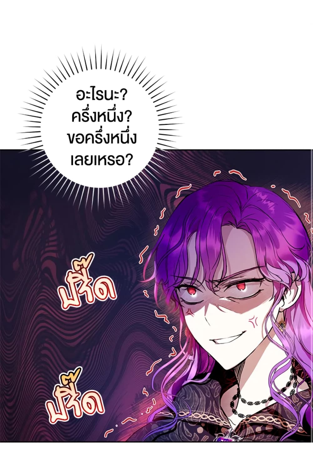 What’s Wrong With Being the Villainess 12-12