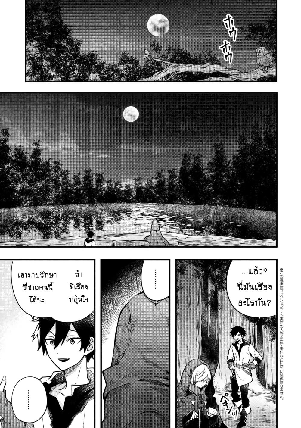 Yuusha, Yamemasu ผมน่ะเลิกเป็นผู้กล้าแล้วครับ 7.1-7.1