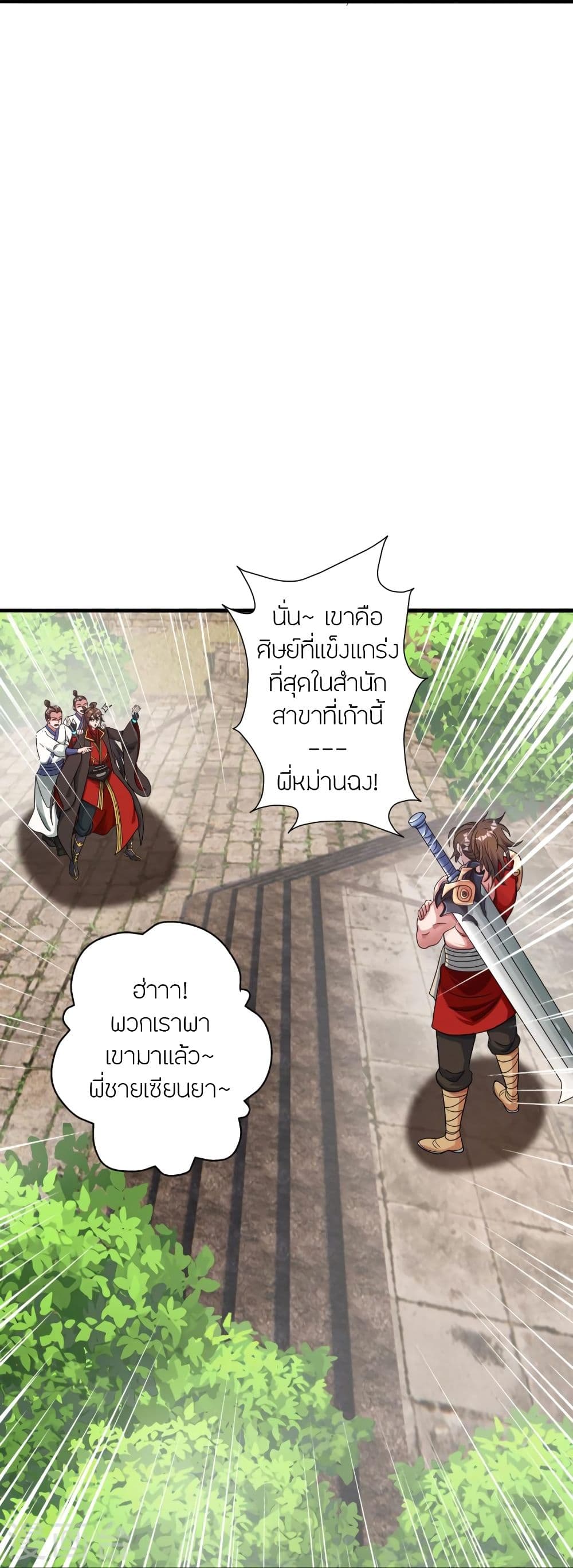 Banished Disciple's Counterattack จักรพรรดิเซียนยุทธ 315-315