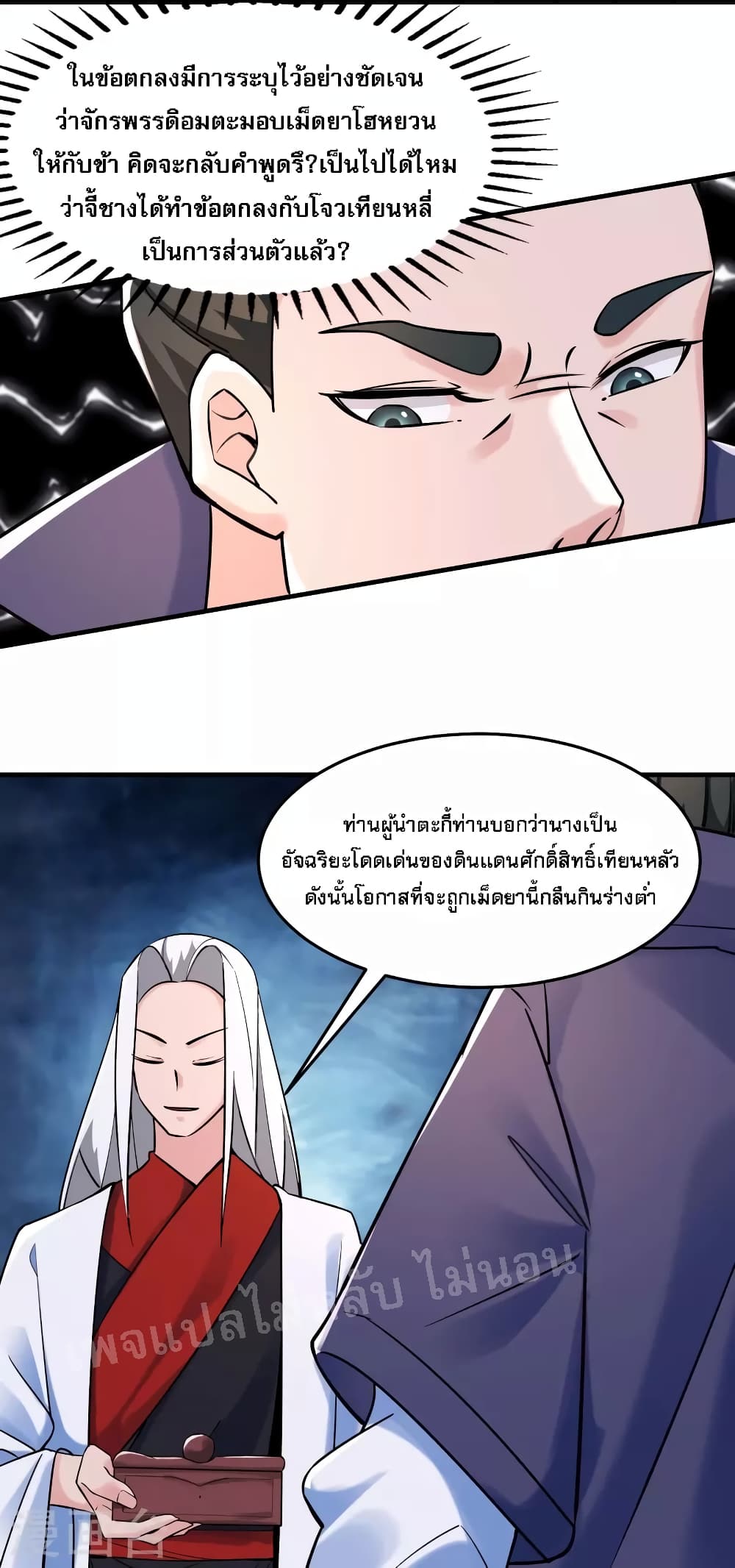 My Harem is All Female Students ฮาเร็มของข้ามีแต่ลูกศิษย์หญิงทั้งนั้น 123-123