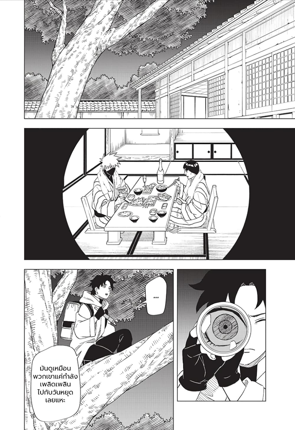 Naruto: Konoha's Story - The Steam Ninja Scrolls: The Manga 4-เทศกาลเขตแดน