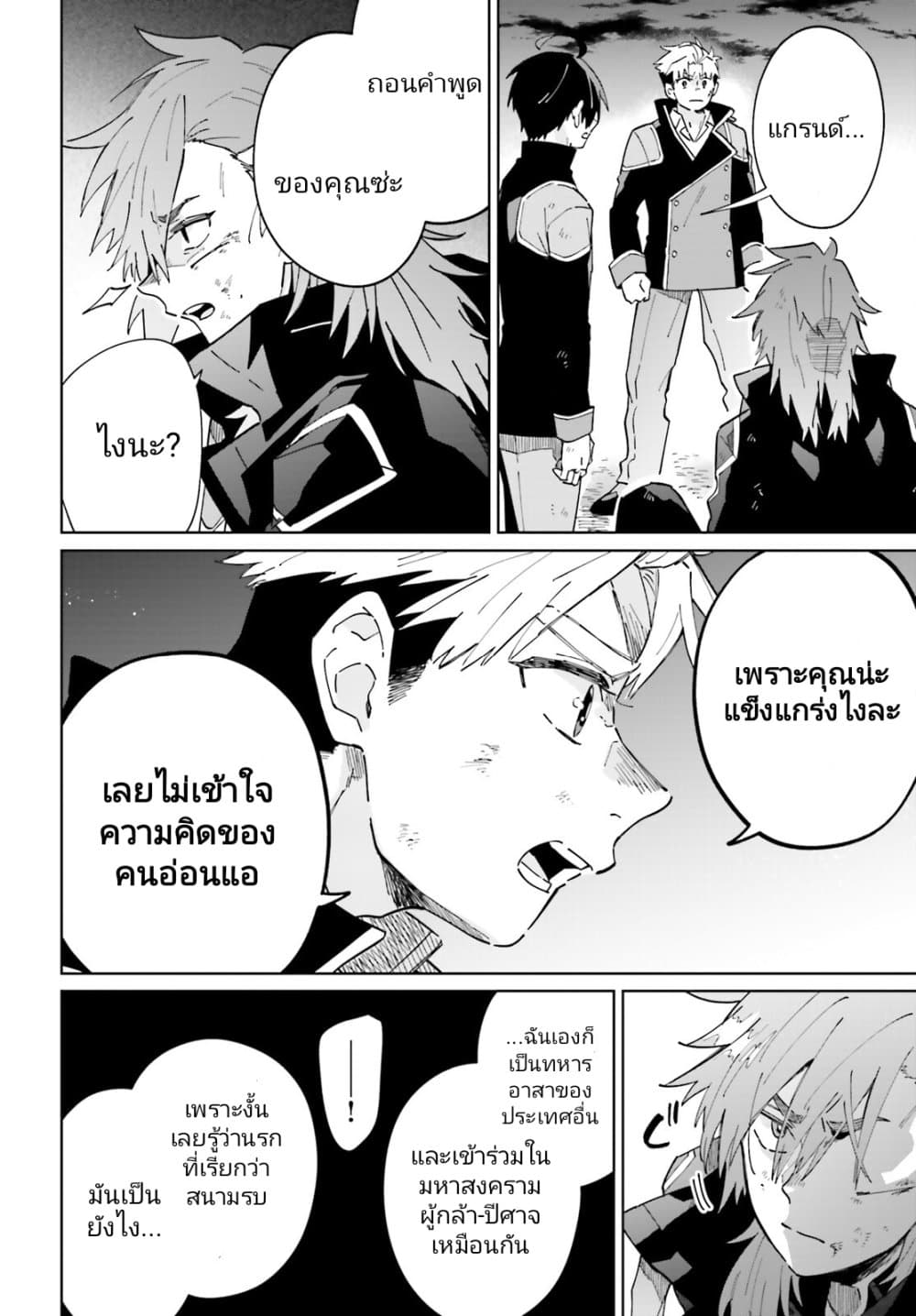 Kage no Eiyuu no Nichijou-tan ชีวิตประจำวันของผู้กล้าเงาสุดแกร่ง 35-ตอนจบ