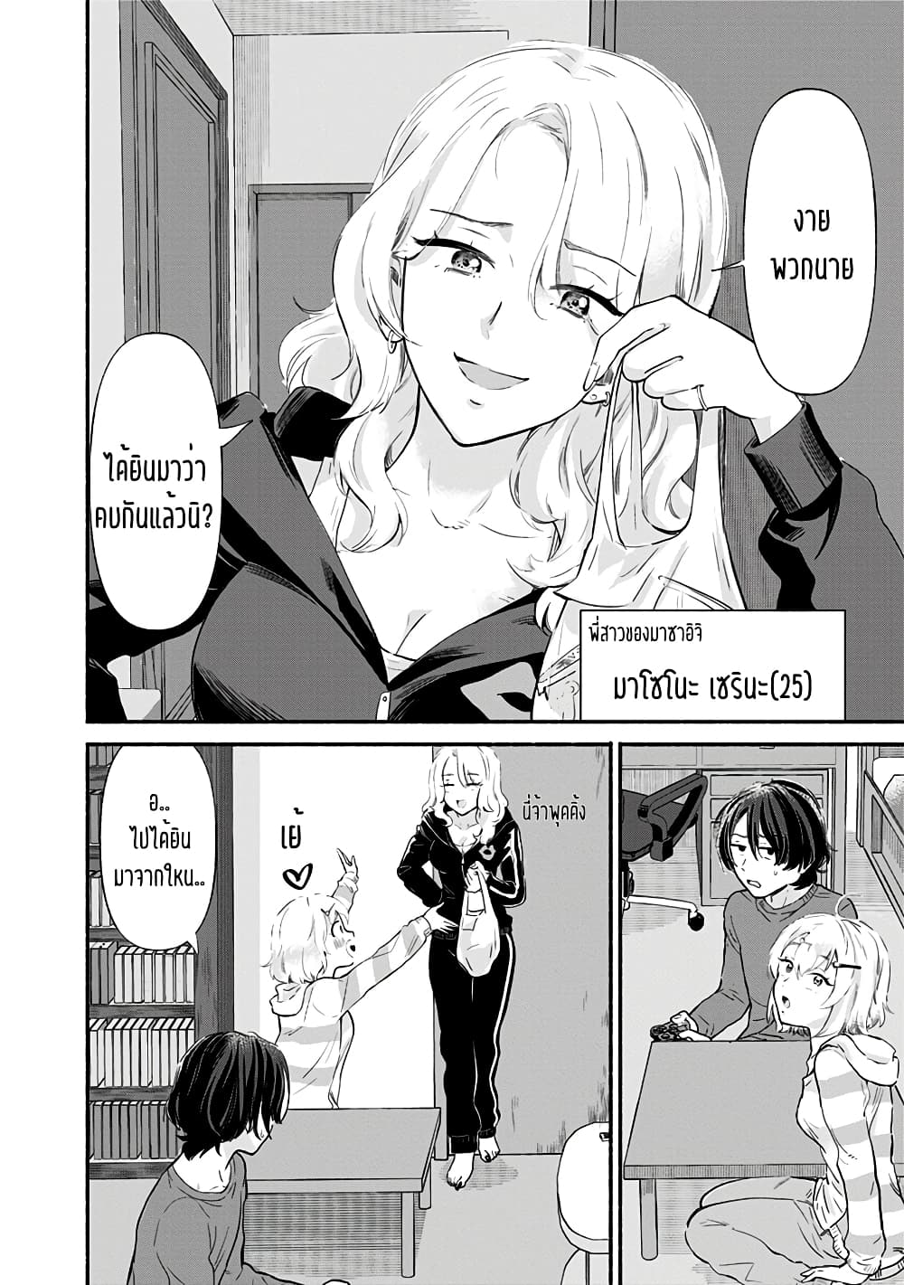 Nee, Mou Isso Tsukiacchau? Osananajimi no Bishoujo ni Tanomarete, Camouflage Kareshi Hajimemashita นี่ ทำไมเราไม่คบกันไปเลยละ? 4-4