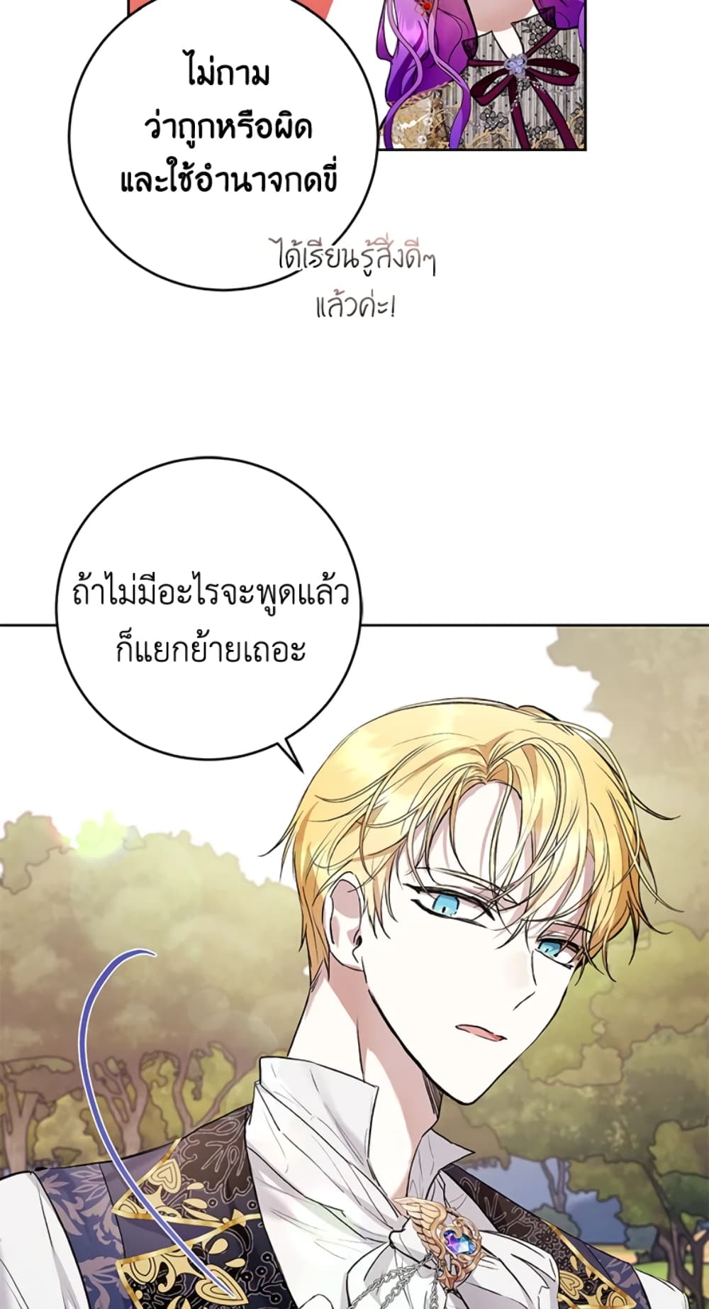What’s Wrong With Being the Villainess 23-23