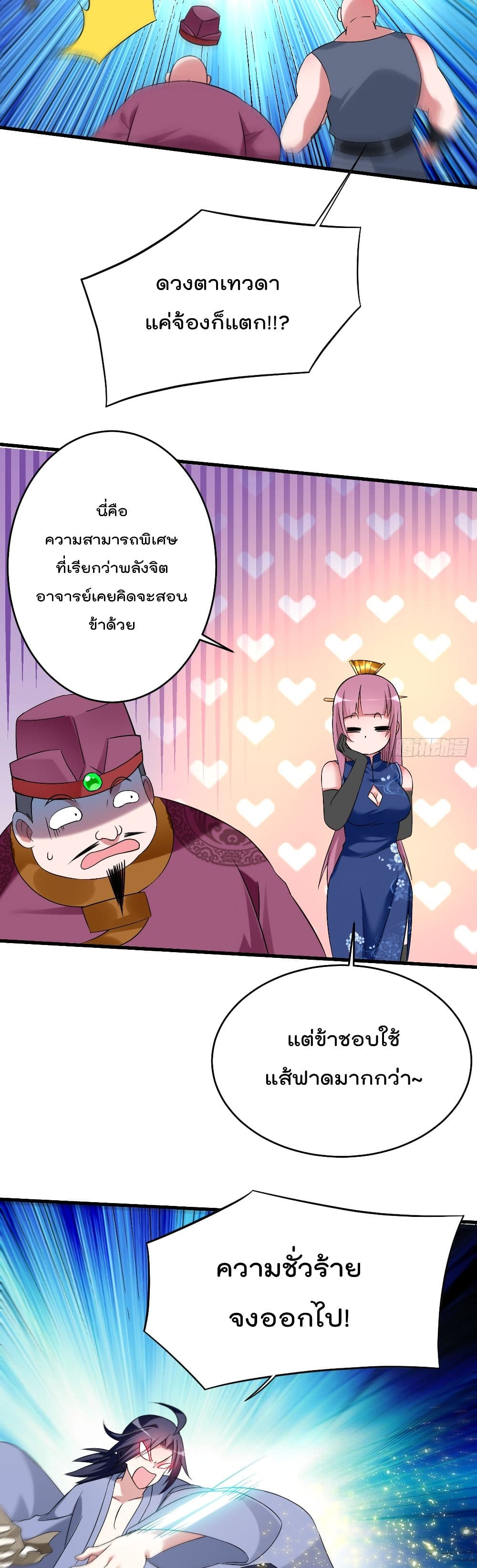 My Disciples Harem is Immortal ฮาเร็มศิษย์สาวสุดแกร่งนี้ของผมนะค้าบ 100-100